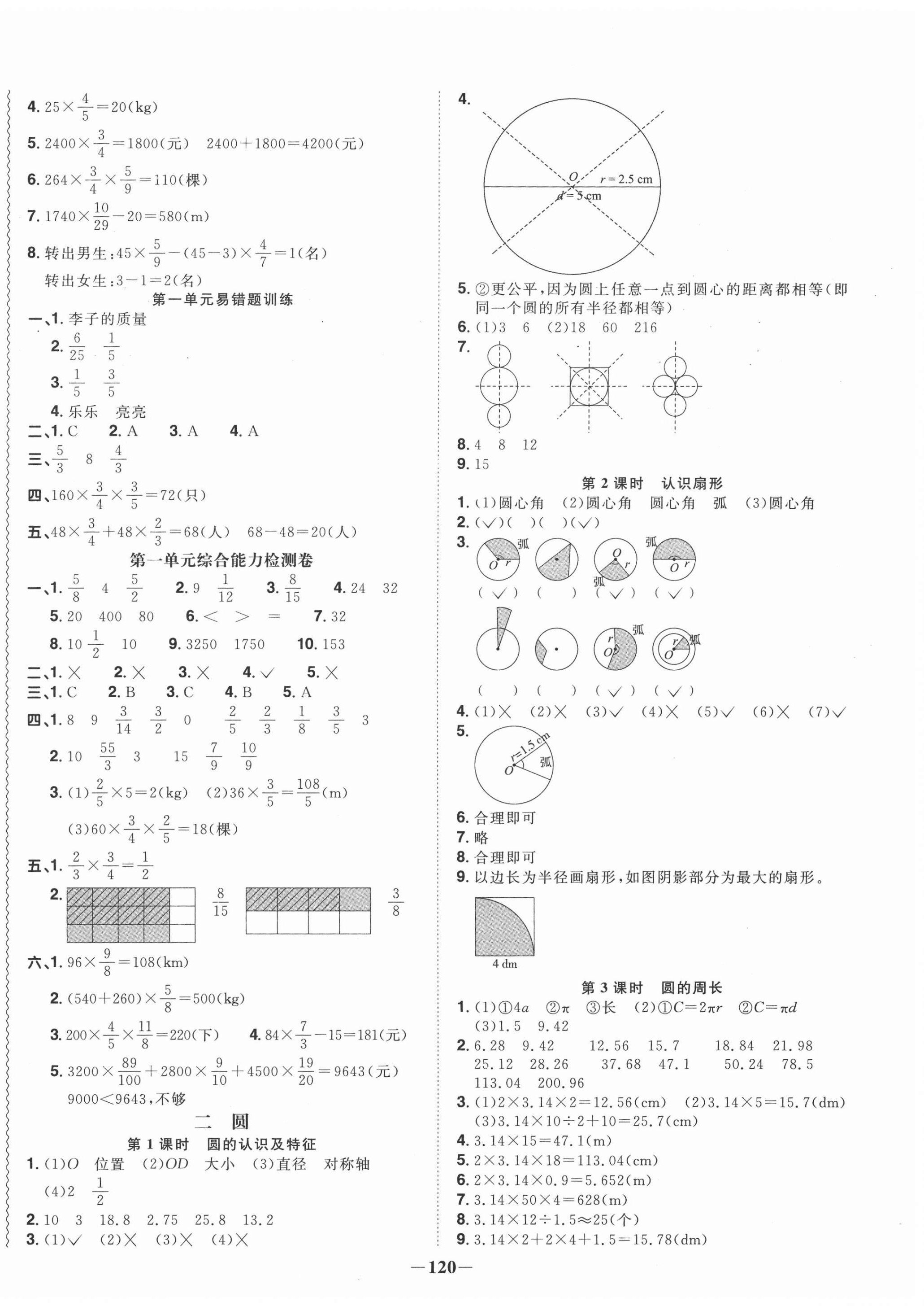 2020年阳光同学课时优化作业六年级数学上册西师大版 第2页