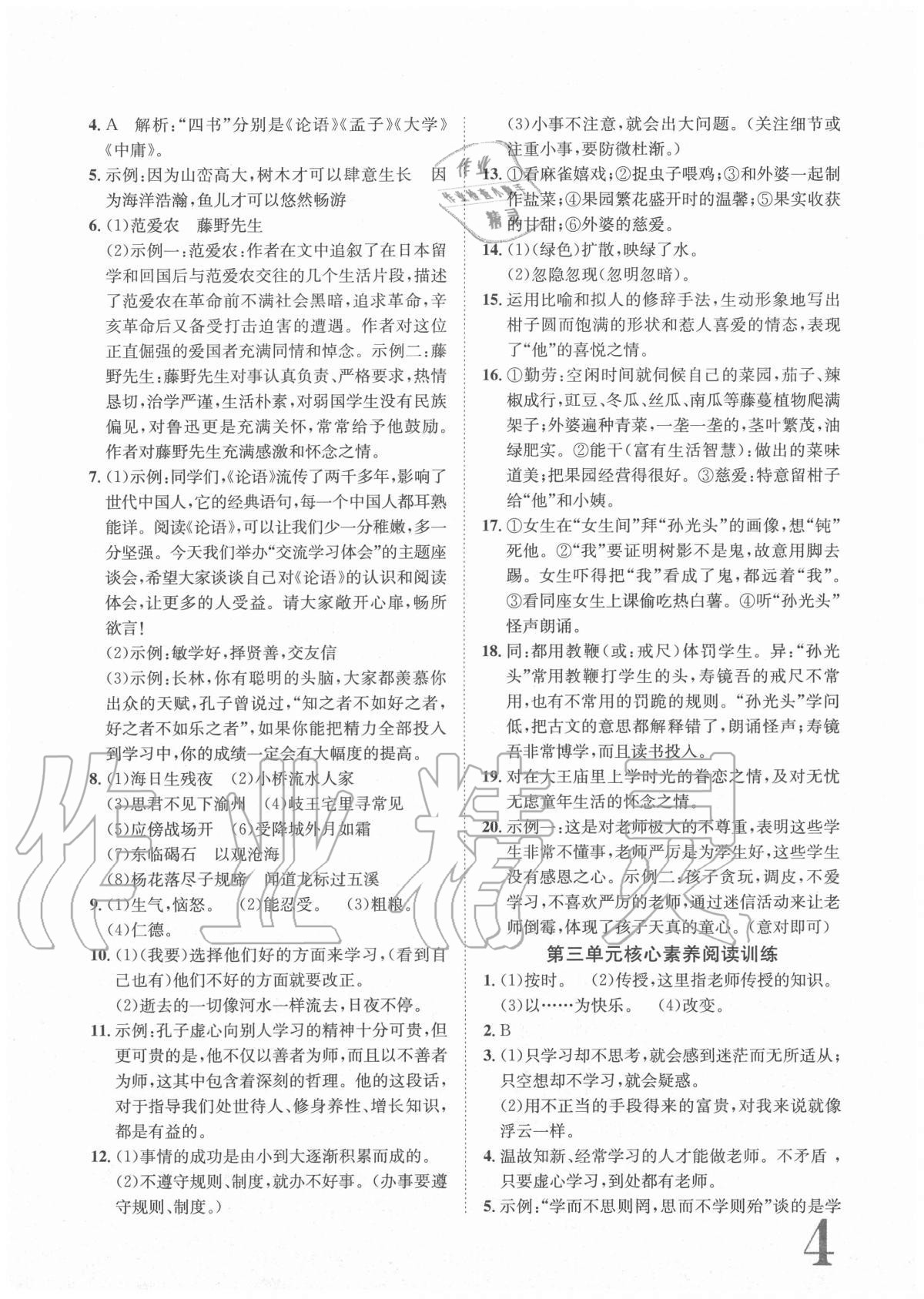 2020年标准卷七年级语文上册人教版重庆专版长江出版社 参考答案第4页