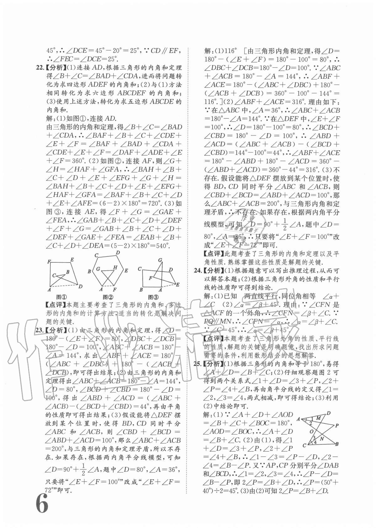 2020年标准卷八年级数学上册人教版重庆专版长江出版社 参考答案第6页