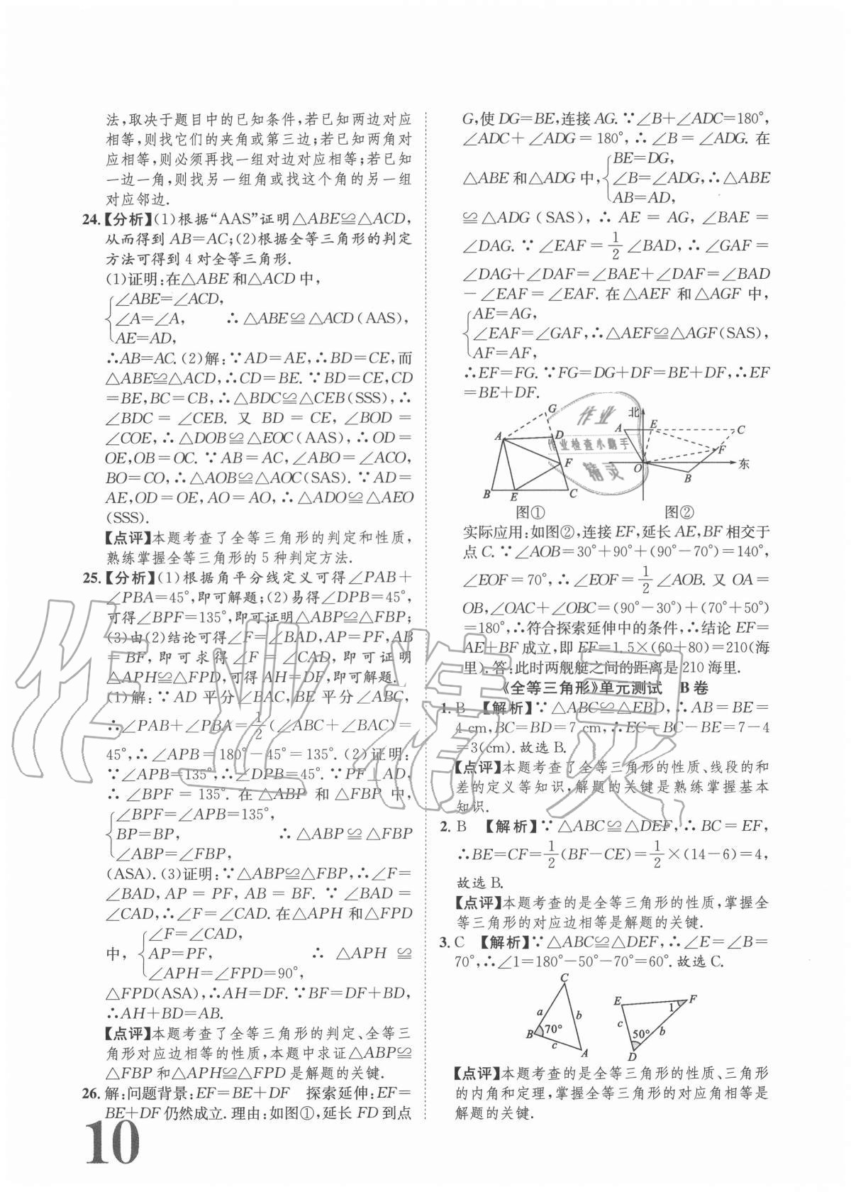 2020年标准卷八年级数学上册人教版重庆专版长江出版社 参考答案第10页