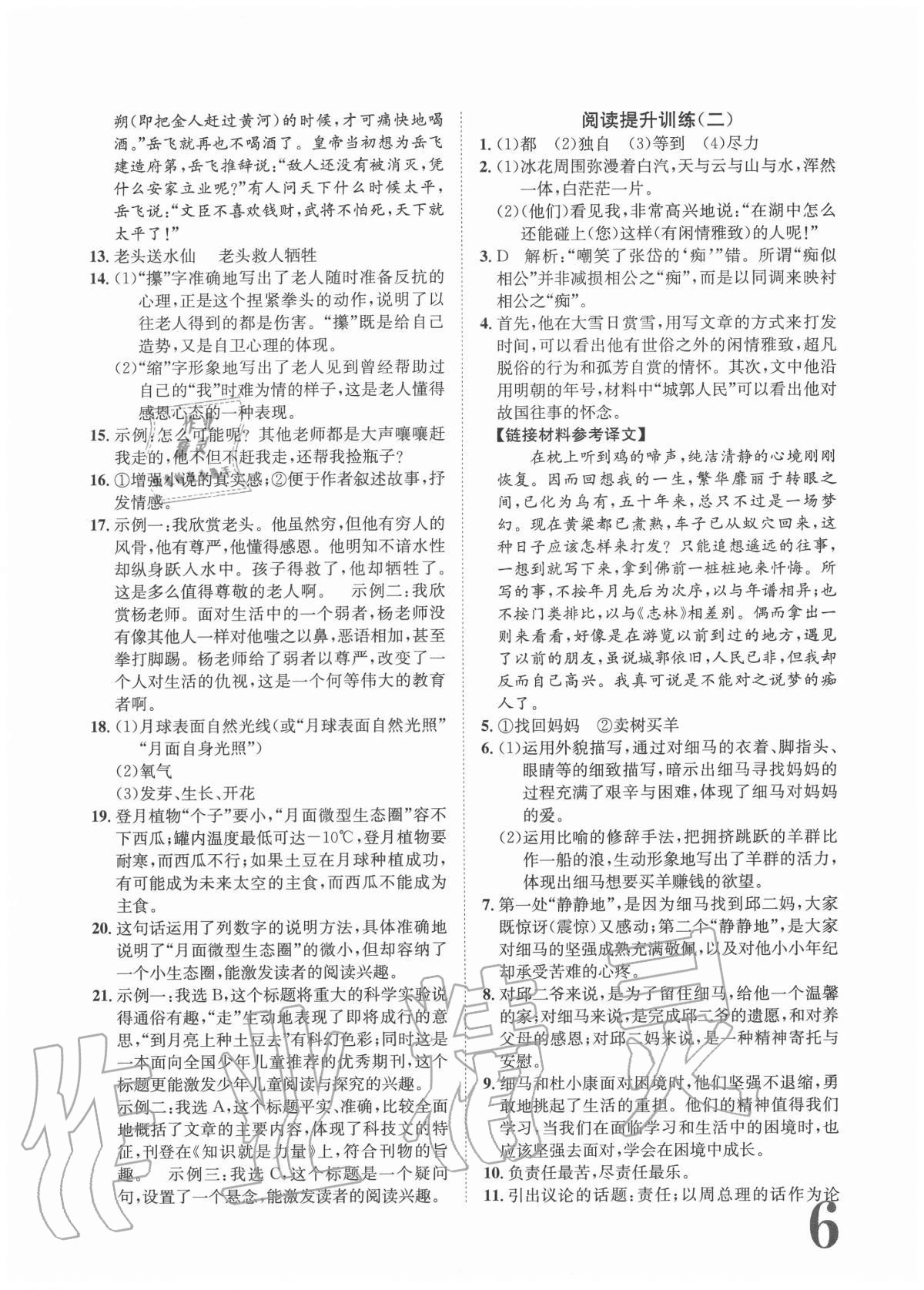 2020年標(biāo)準(zhǔn)卷九年級語文全一冊人教版重慶專版長江出版社 參考答案第6頁