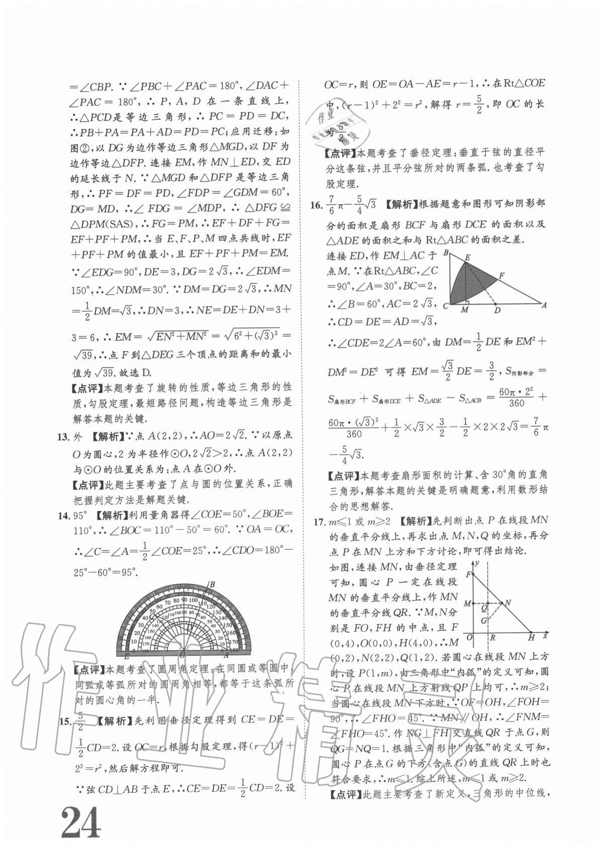 2020年標(biāo)準(zhǔn)卷九年級數(shù)學(xué)全一冊人教版重慶專版長江出版社 參考答案第24頁