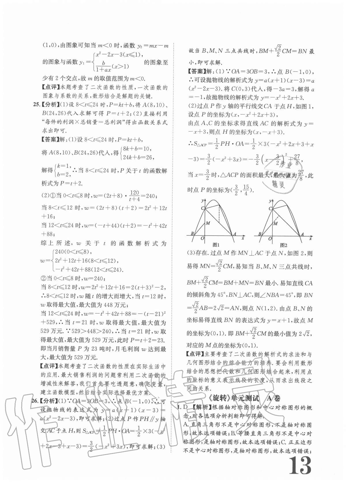 2020年標(biāo)準(zhǔn)卷九年級數(shù)學(xué)全一冊人教版重慶專版長江出版社 參考答案第13頁