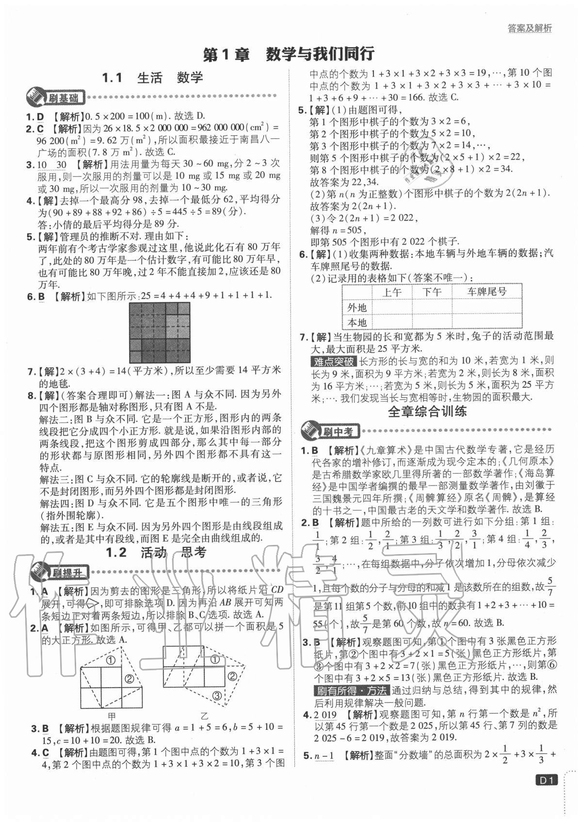 2020年初中必刷題七年級數(shù)學(xué)上冊課標(biāo)版 參考答案第1頁