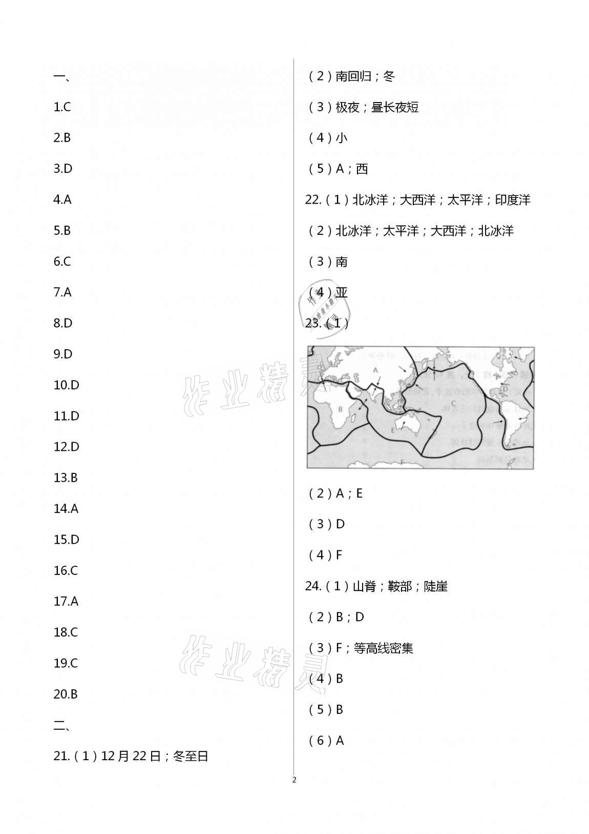 2020年新課標節(jié)節(jié)高單元評價與階段月考試卷七年級地理上冊湘教版 第2頁