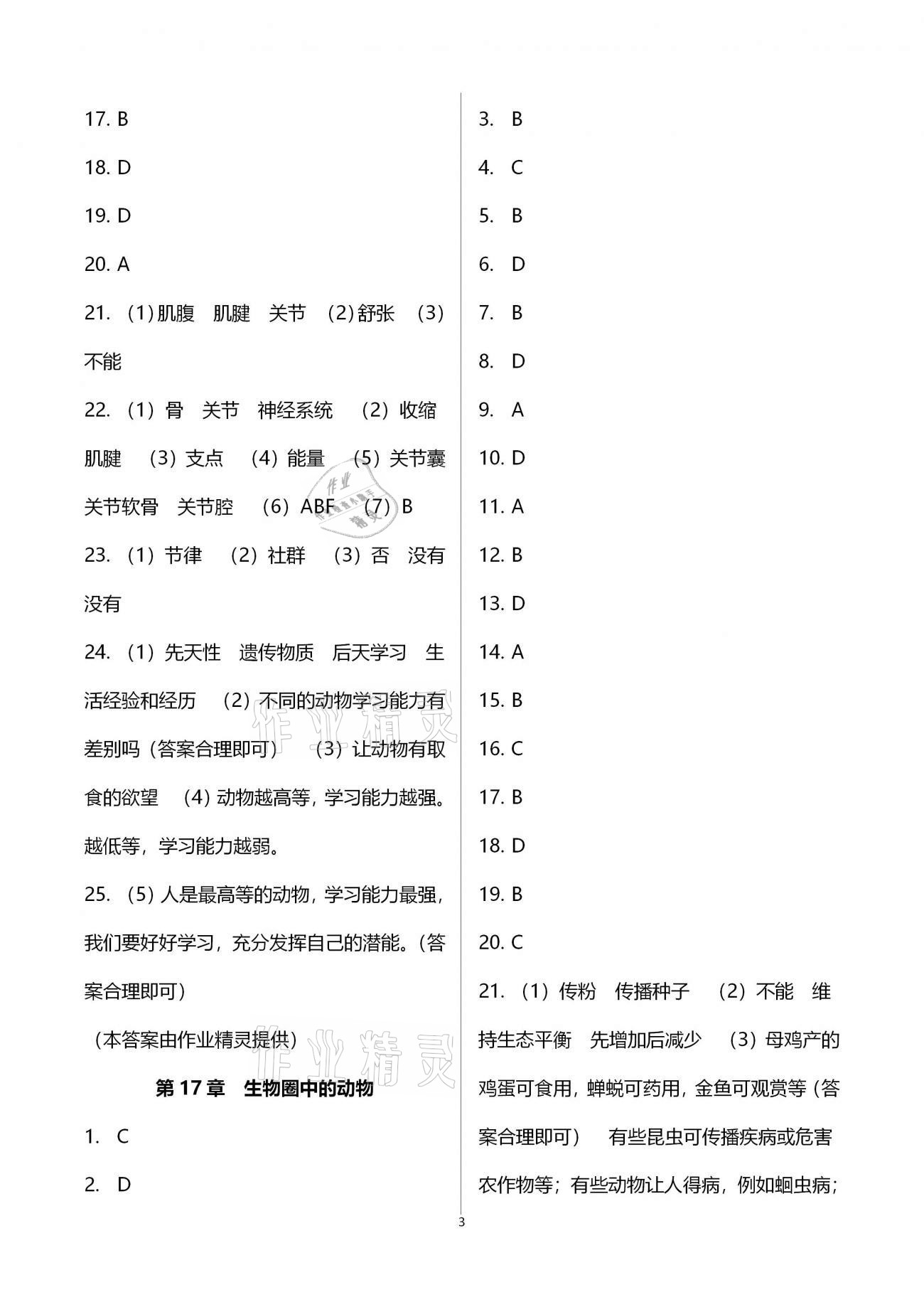 2020年新课标节节高单元评价与阶段月考试卷八年级生物学上册北师大版 第3页