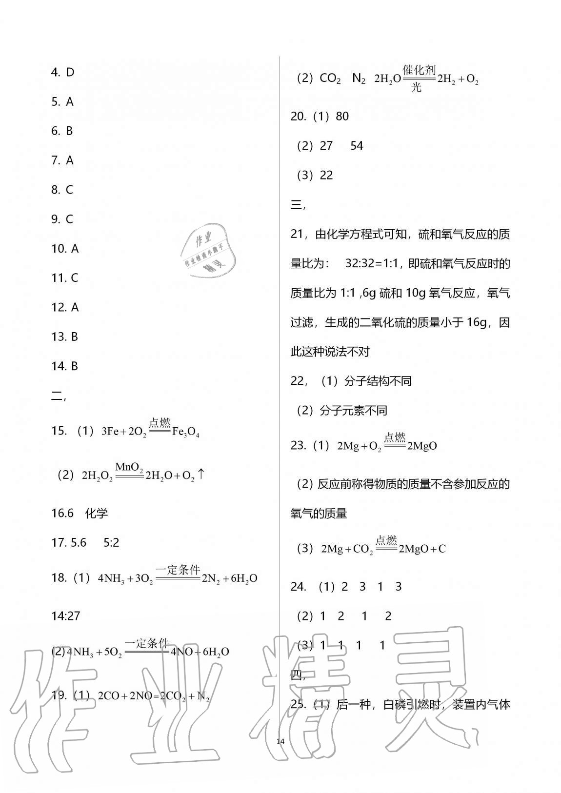 2020年新課標(biāo)節(jié)節(jié)高單元評價(jià)與階段月考試卷九年級化學(xué)全一冊人教版 第14頁