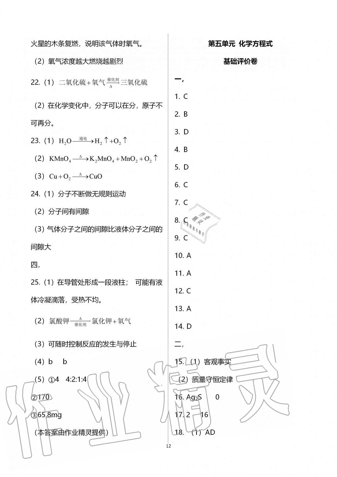 2020年新課標節(jié)節(jié)高單元評價與階段月考試卷九年級化學全一冊人教版 第12頁