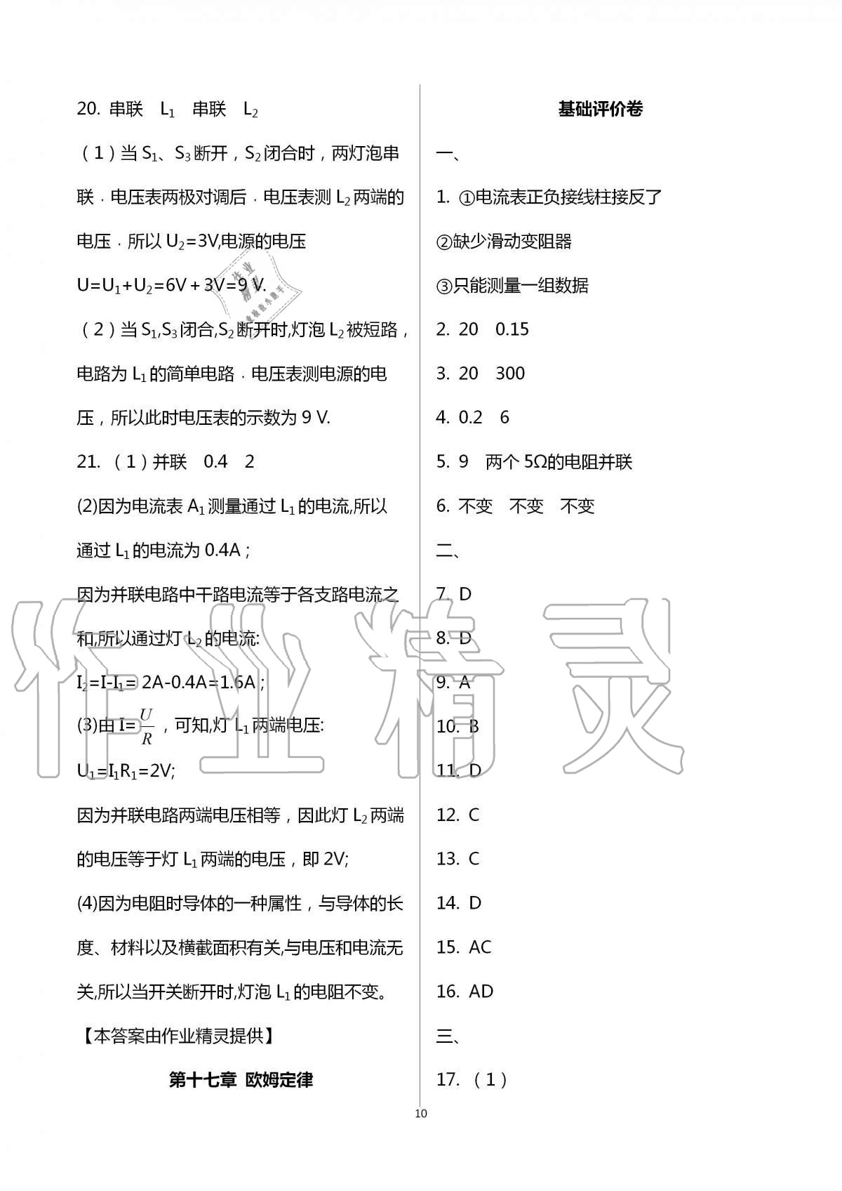 2020年新課標(biāo)節(jié)節(jié)高單元評價與階段月考試卷九年級物理全一冊人教版 第10頁