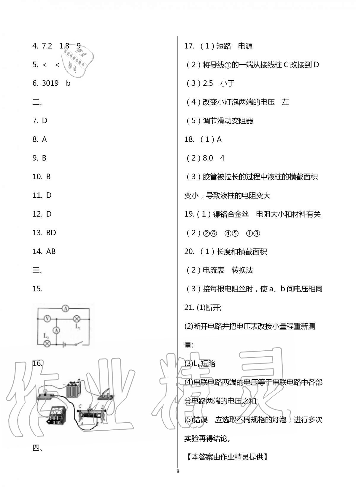 2020年新課標節(jié)節(jié)高單元評價與階段月考試卷九年級物理全一冊人教版 第8頁