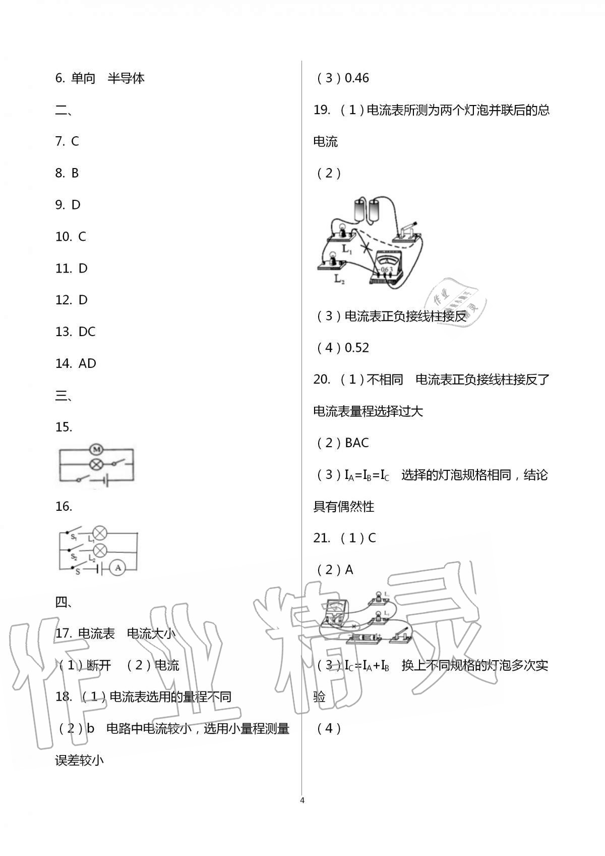 2020年新課標(biāo)節(jié)節(jié)高單元評價與階段月考試卷九年級物理全一冊人教版 第4頁