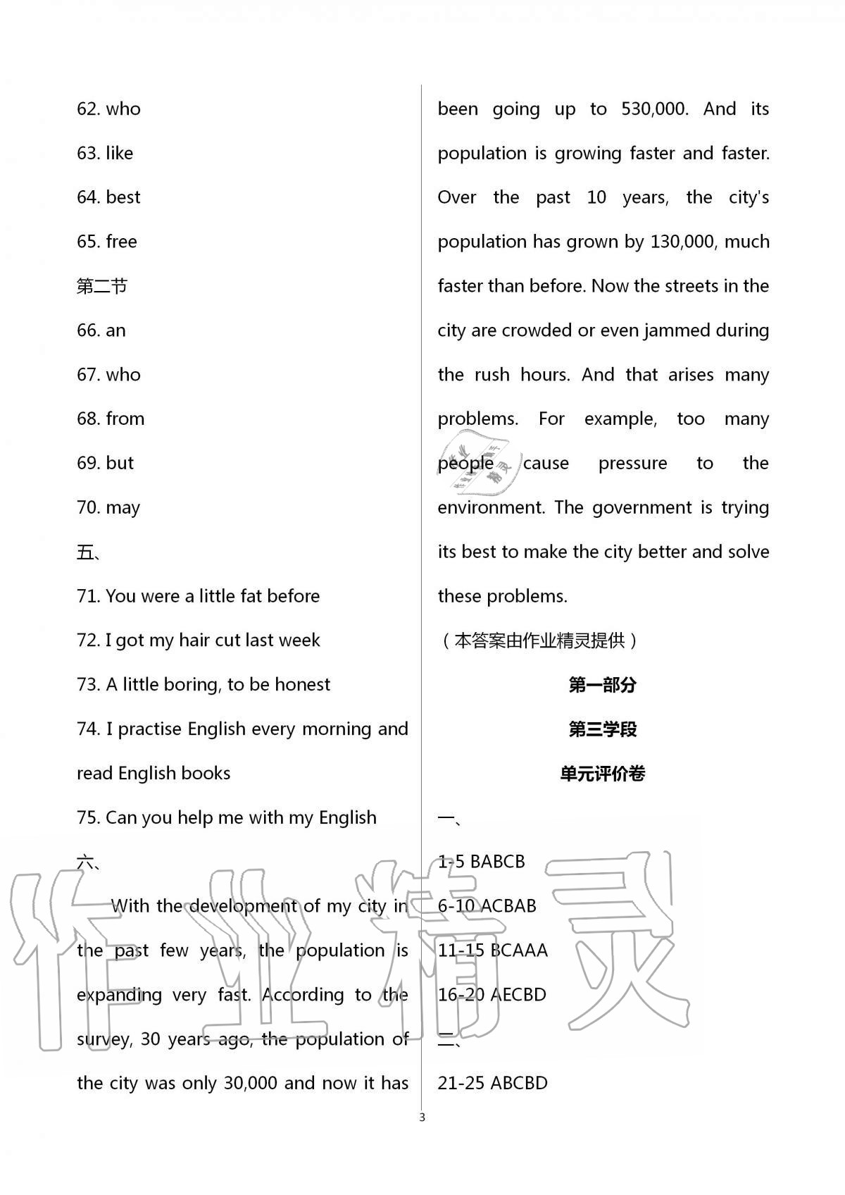 2020年新課標(biāo)節(jié)節(jié)高單元評(píng)價(jià)與階段月考試卷九年級(jí)英語全一冊(cè)仁愛版 第3頁