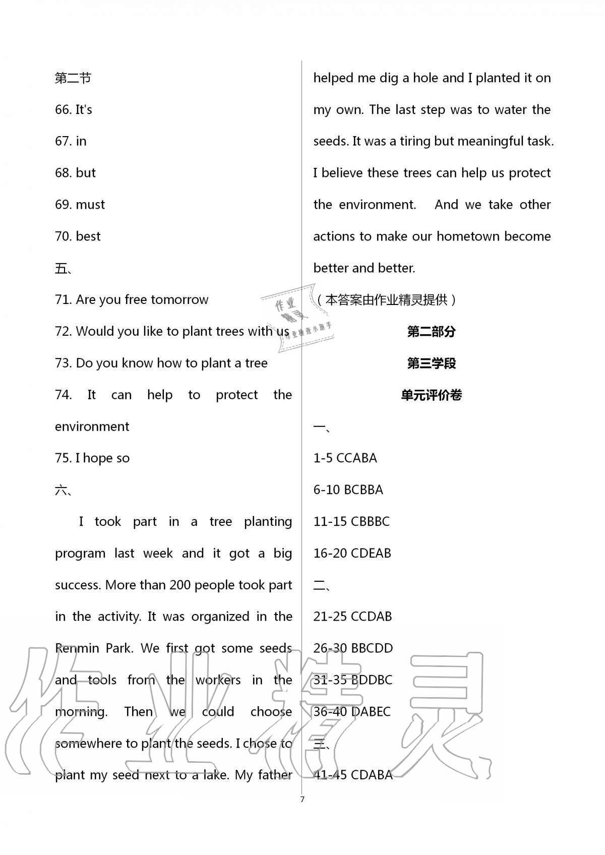 2020年新課標節(jié)節(jié)高單元評價與階段月考試卷九年級英語全一冊仁愛版 第7頁