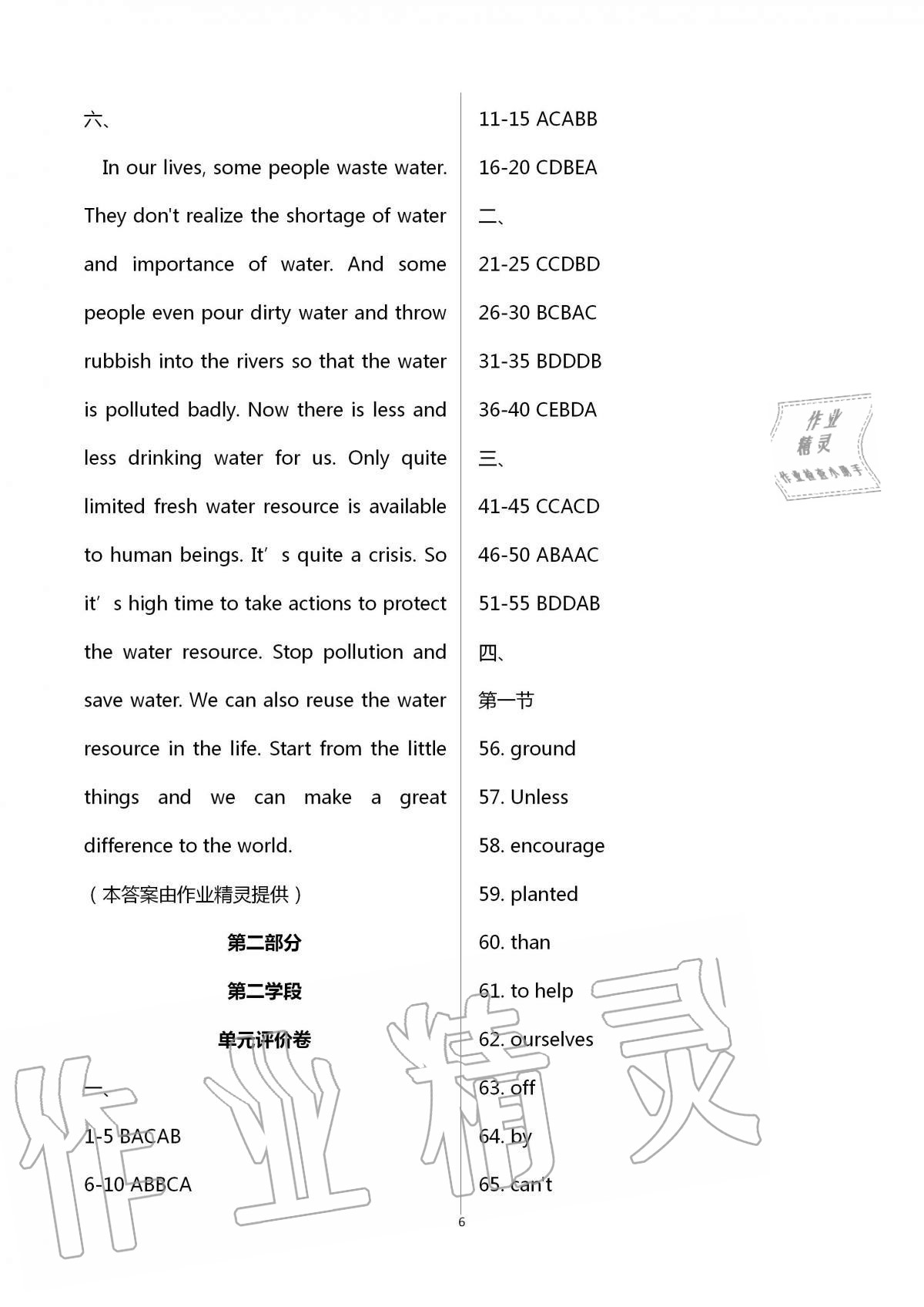 2020年新課標節(jié)節(jié)高單元評價與階段月考試卷九年級英語全一冊仁愛版 第6頁