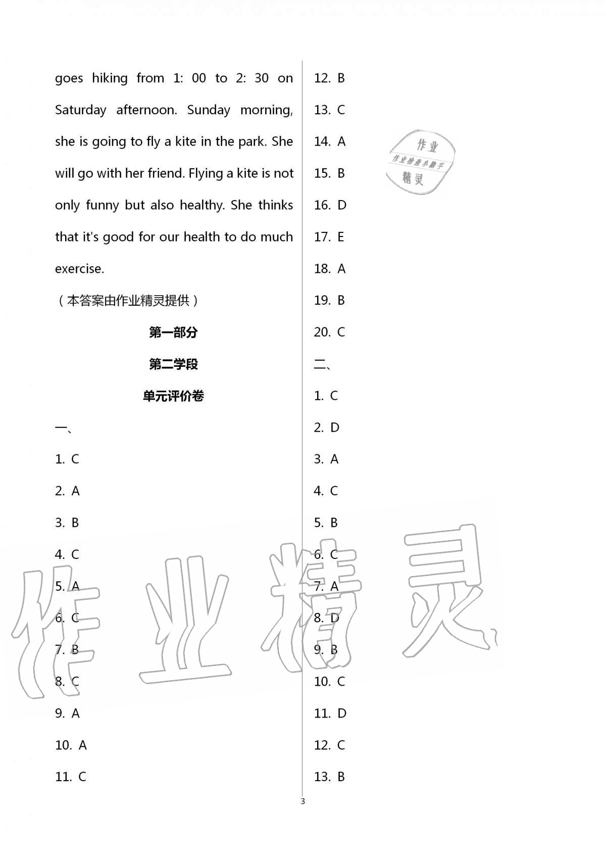 2020年新课标节节高单元评价与阶段月考试卷八年级英语上册仁爱版 第3页