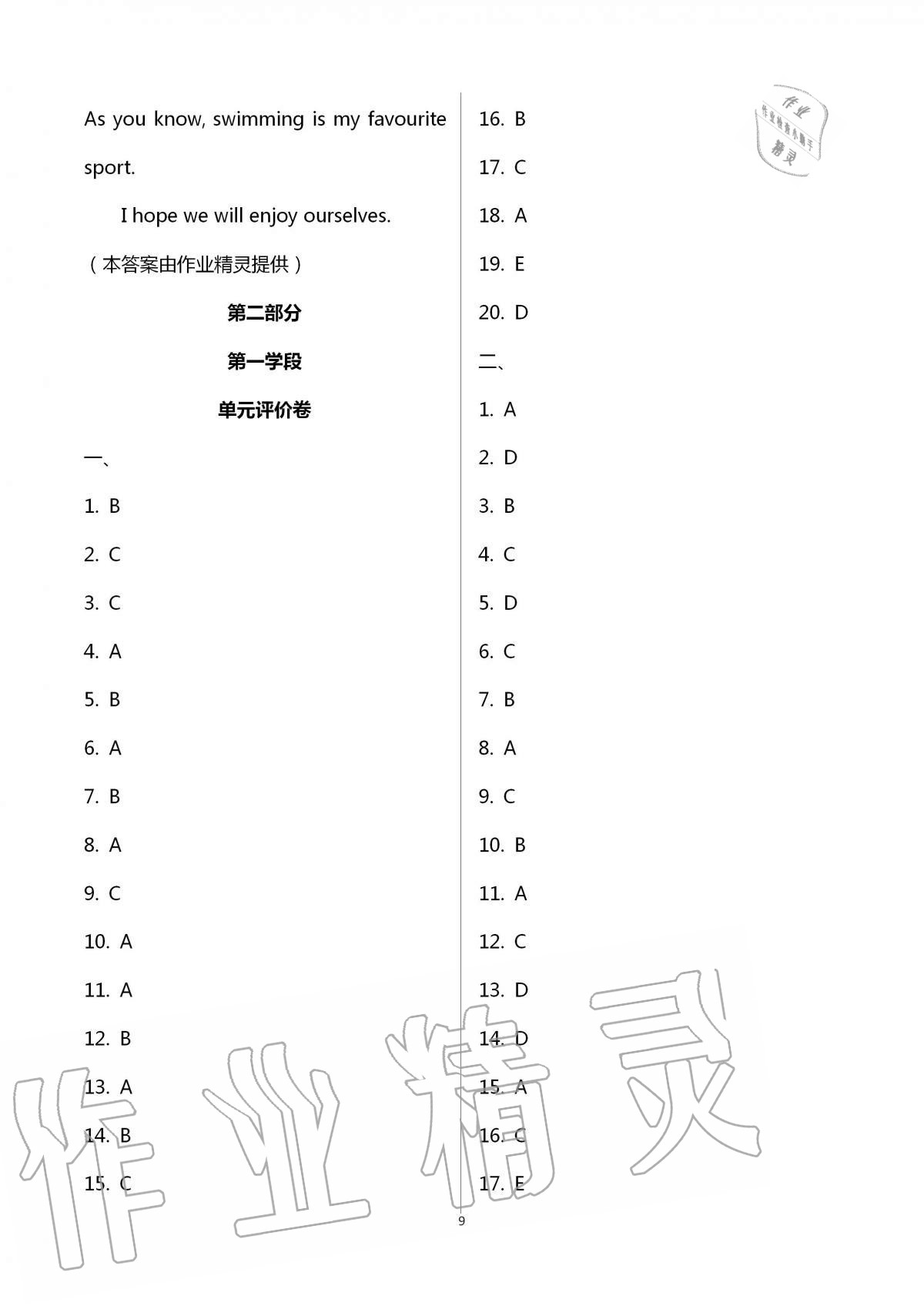 2020年新课标节节高单元评价与阶段月考试卷八年级英语上册仁爱版 第9页