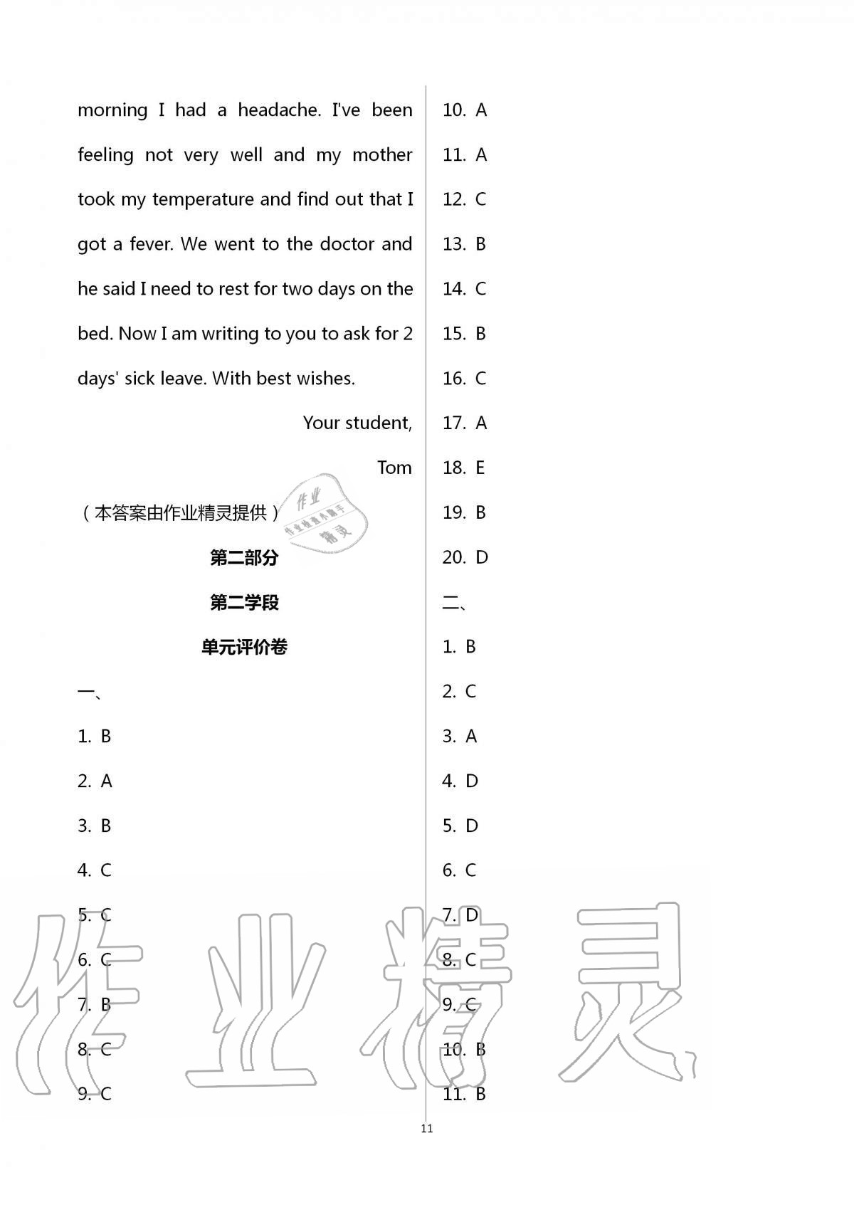 2020年新课标节节高单元评价与阶段月考试卷八年级英语上册仁爱版 第11页