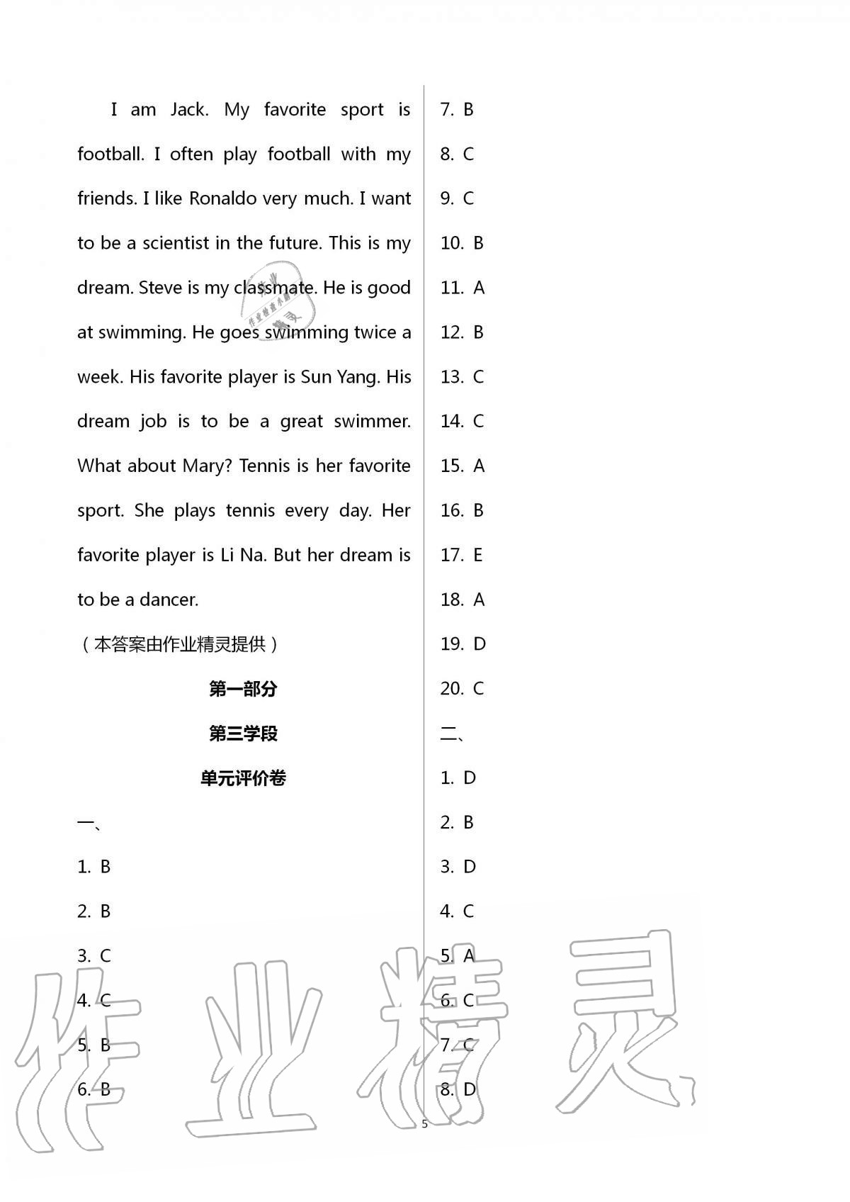 2020年新课标节节高单元评价与阶段月考试卷八年级英语上册仁爱版 第5页