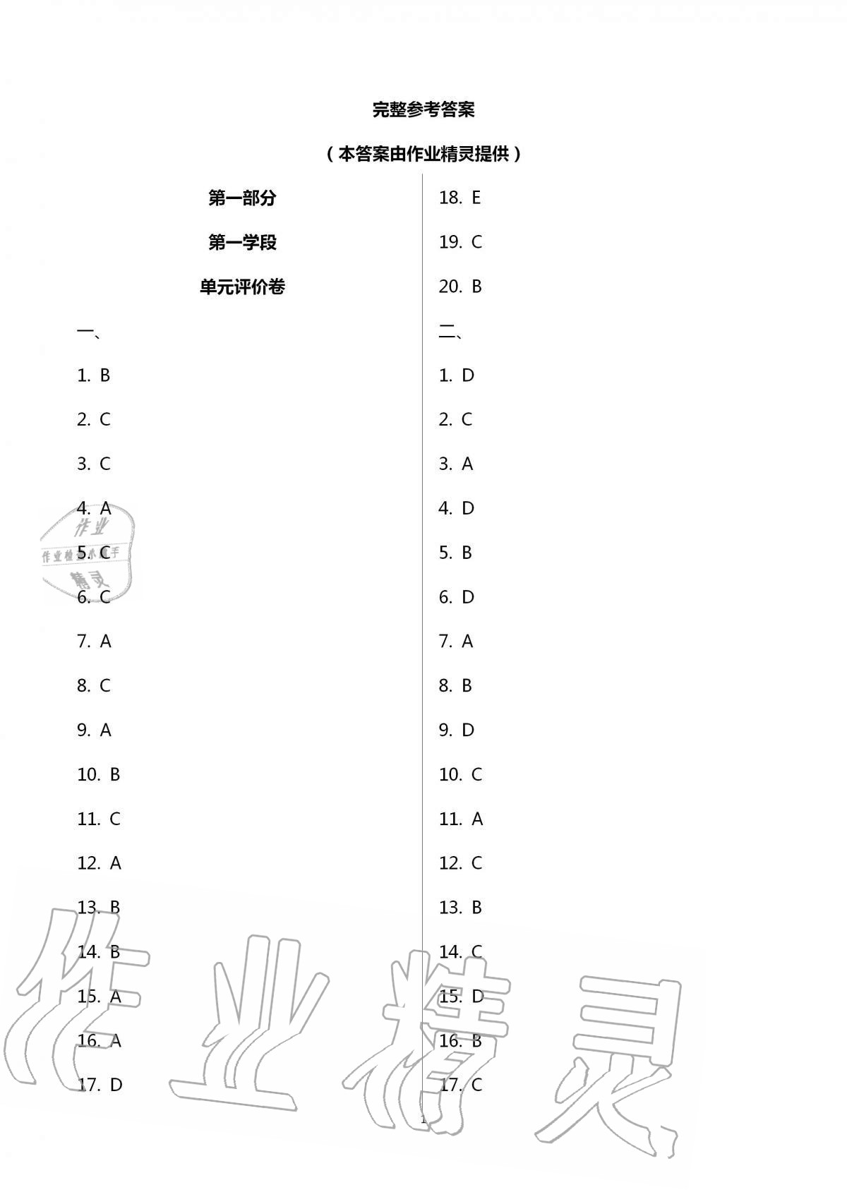 2020年新课标节节高单元评价与阶段月考试卷八年级英语上册仁爱版 第1页