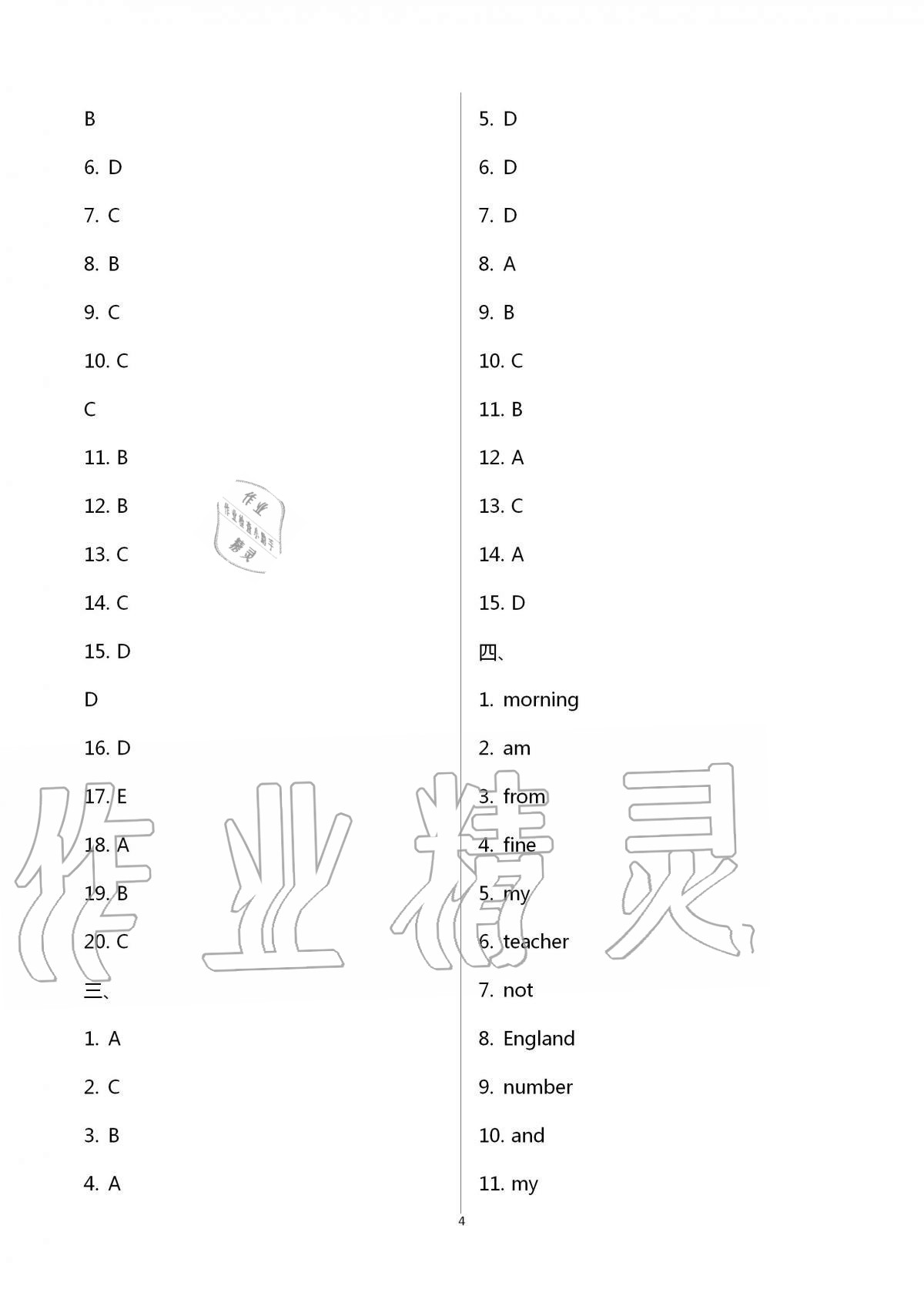 2020年新課標(biāo)節(jié)節(jié)高單元評(píng)價(jià)與階段月考試卷七年級(jí)英語(yǔ)上冊(cè)仁愛(ài)版 第4頁(yè)