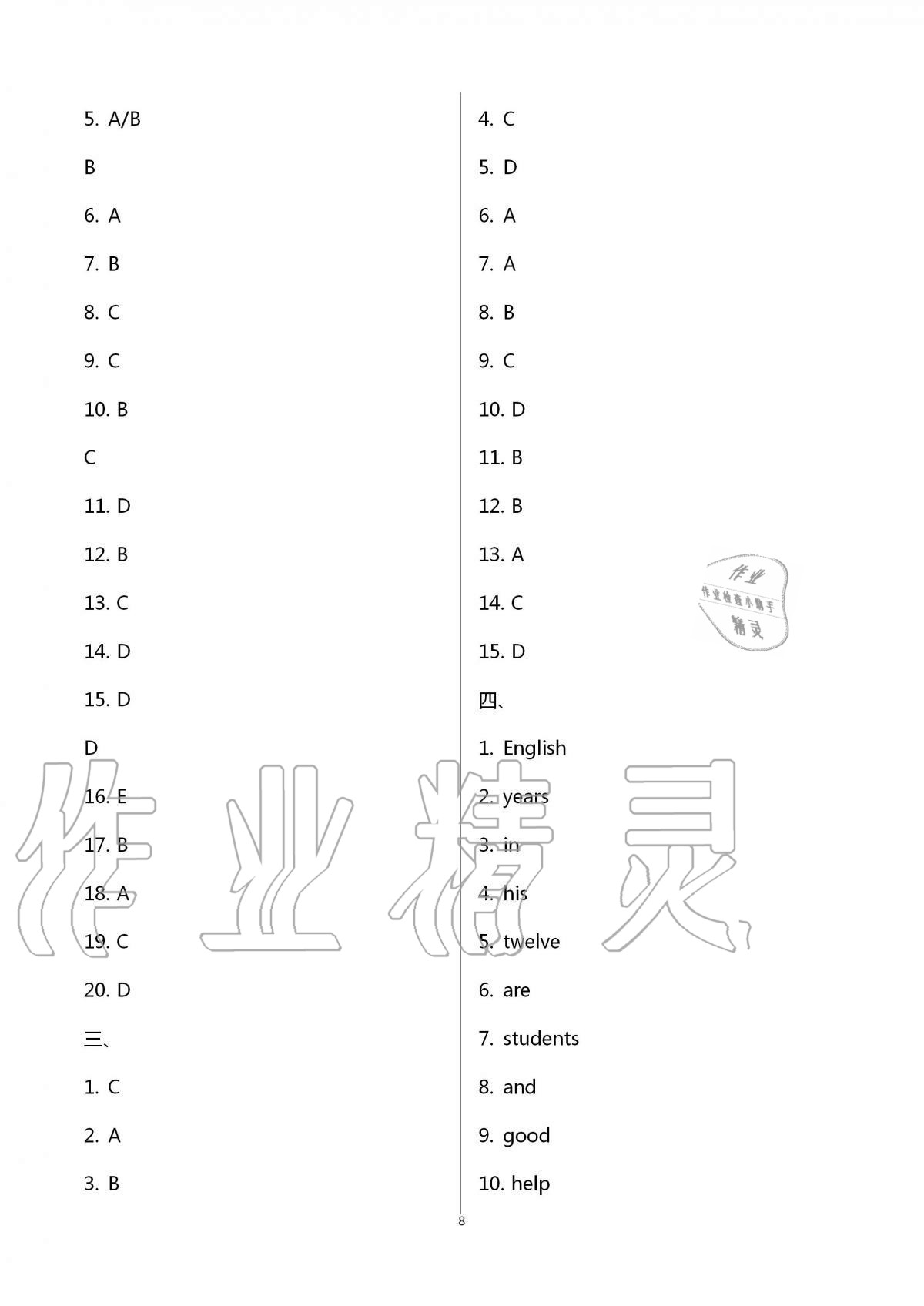 2020年新課標(biāo)節(jié)節(jié)高單元評價與階段月考試卷七年級英語上冊仁愛版 第8頁