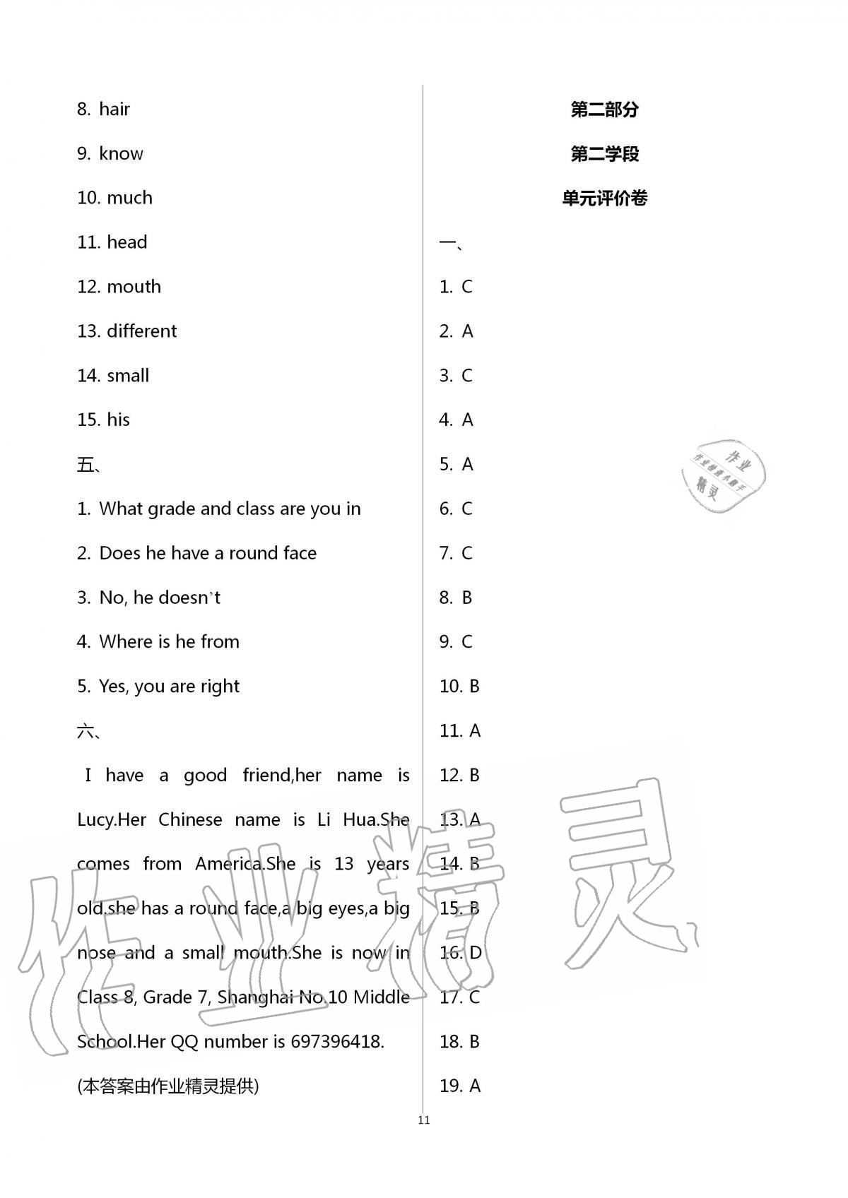 2020年新課標(biāo)節(jié)節(jié)高單元評(píng)價(jià)與階段月考試卷七年級(jí)英語上冊(cè)仁愛版 第11頁