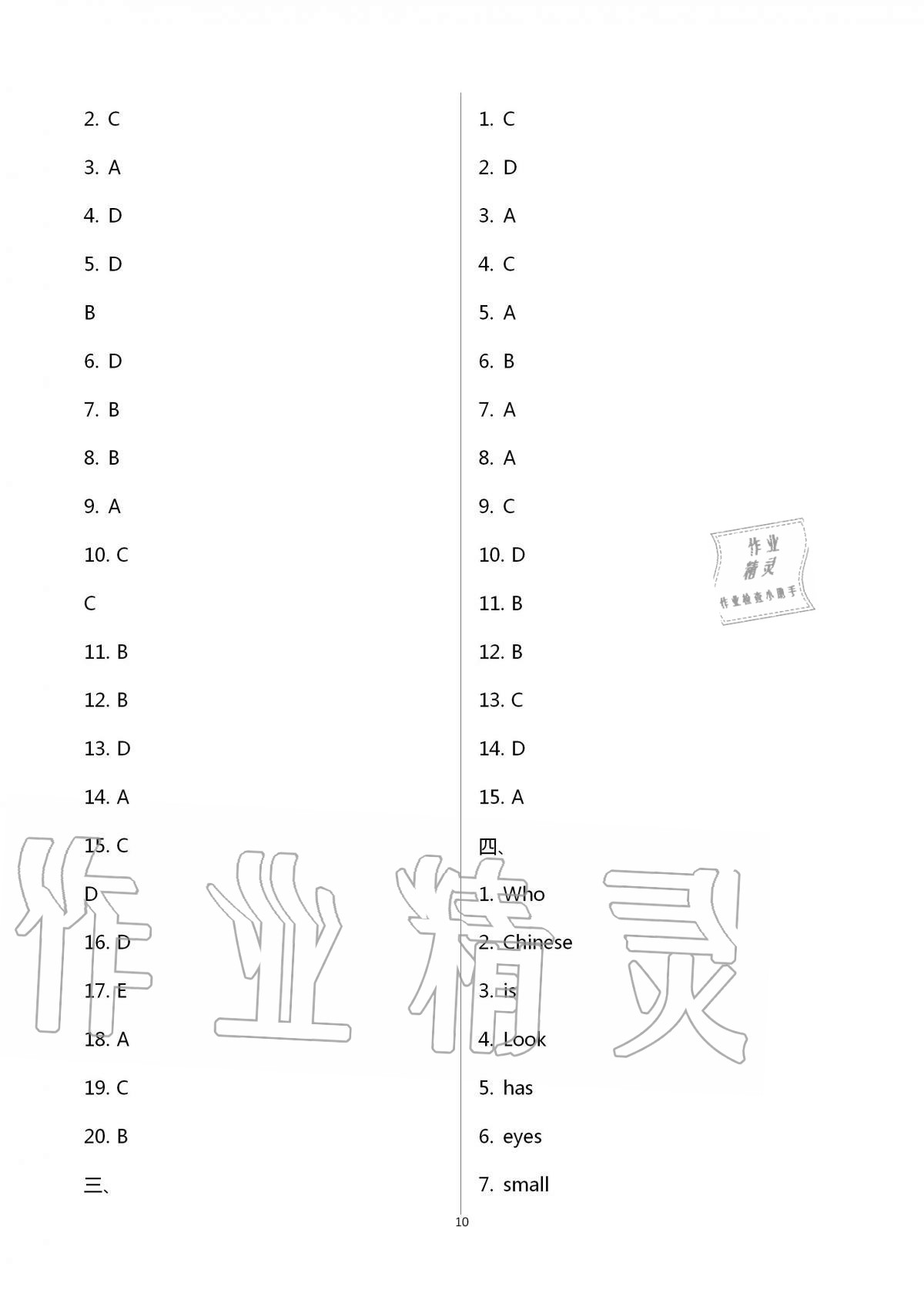 2020年新課標(biāo)節(jié)節(jié)高單元評(píng)價(jià)與階段月考試卷七年級(jí)英語(yǔ)上冊(cè)仁愛版 第10頁(yè)