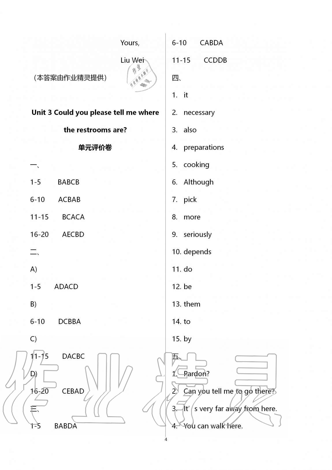 2020年新課標(biāo)節(jié)節(jié)高單元評(píng)價(jià)與階段月考試卷九年級(jí)英語全一冊(cè)人教版 第4頁