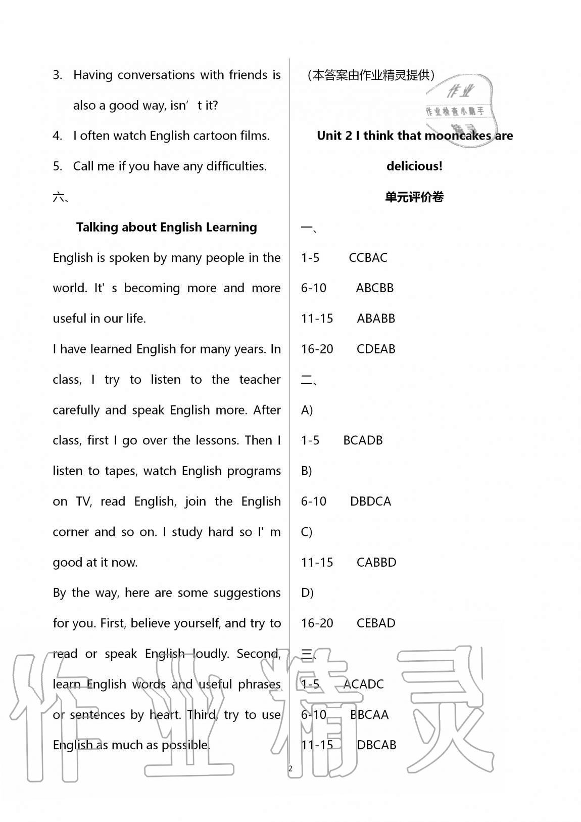 2020年新課標節(jié)節(jié)高單元評價與階段月考試卷九年級英語全一冊人教版 第2頁