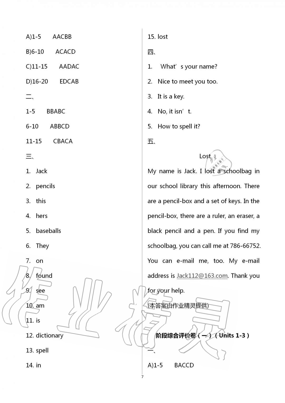 2020年新課標節(jié)節(jié)高單元評價與階段月考試卷七年級英語上冊人教版 第7頁