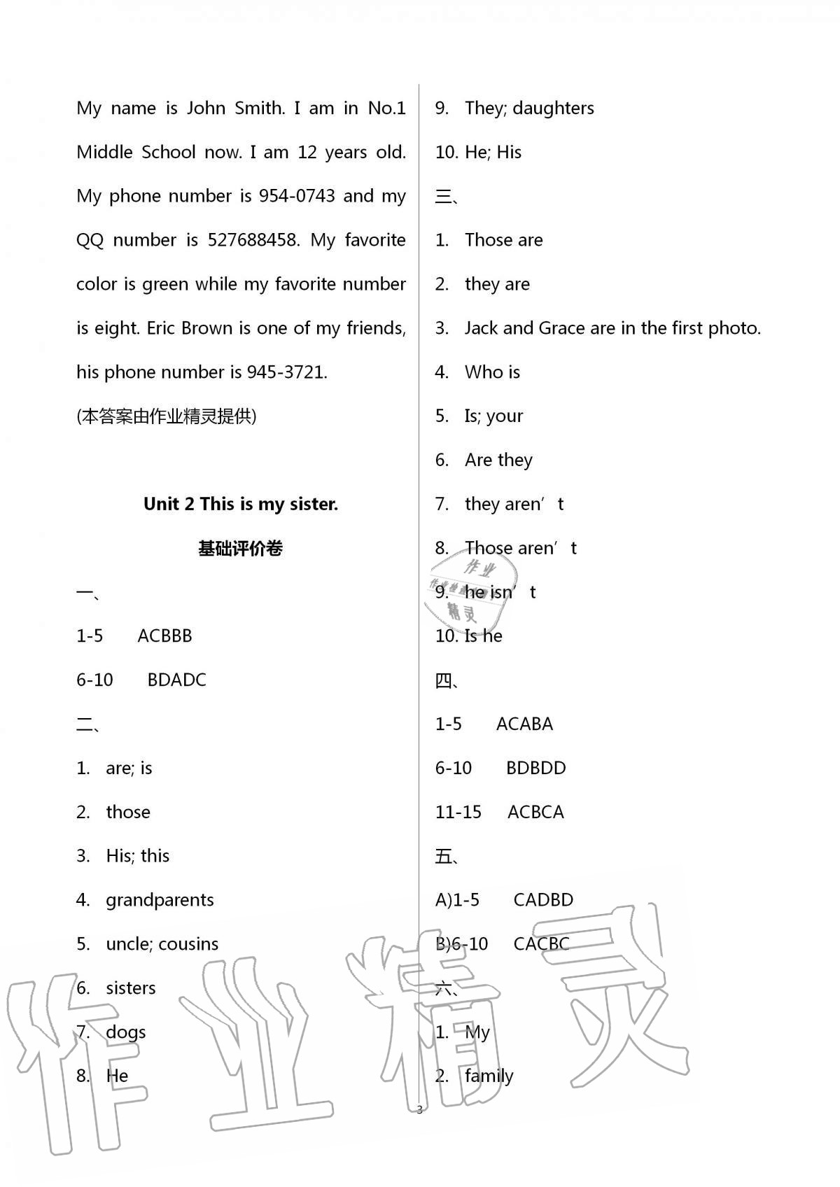 2020年新課標(biāo)節(jié)節(jié)高單元評(píng)價(jià)與階段月考試卷七年級(jí)英語(yǔ)上冊(cè)人教版 第3頁(yè)