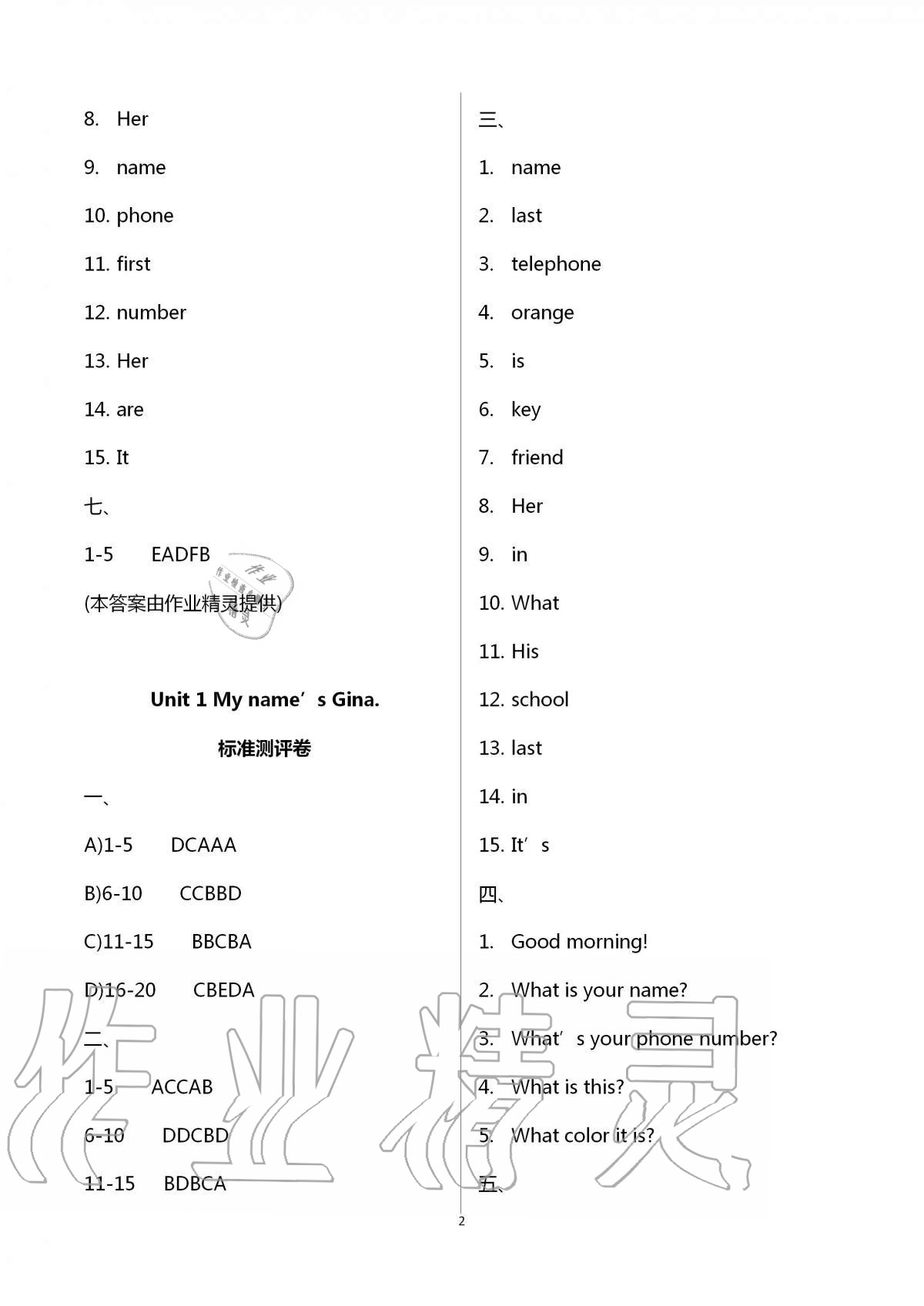 2020年新課標節(jié)節(jié)高單元評價與階段月考試卷七年級英語上冊人教版 第2頁