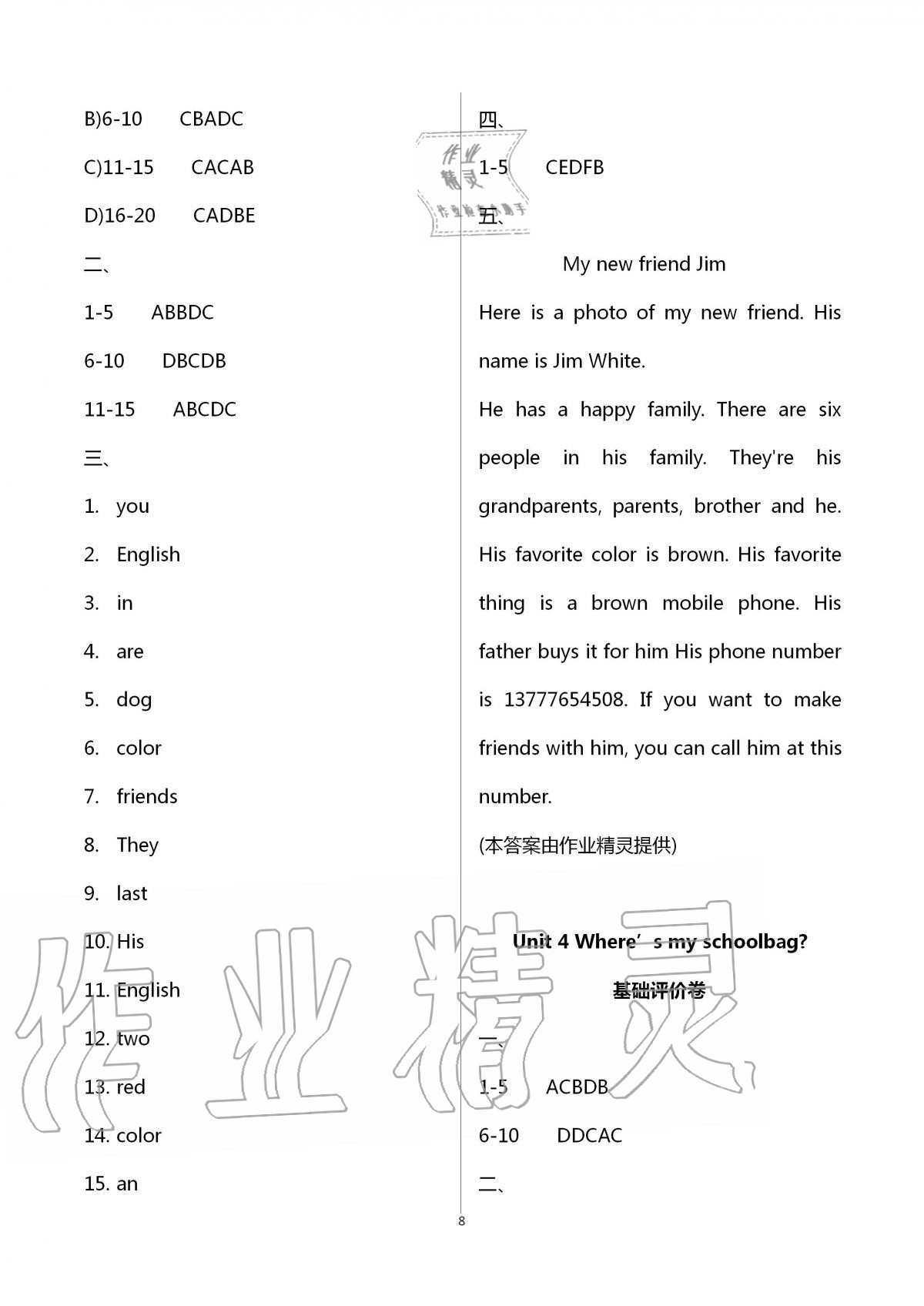 2020年新課標(biāo)節(jié)節(jié)高單元評(píng)價(jià)與階段月考試卷七年級(jí)英語(yǔ)上冊(cè)人教版 第8頁(yè)