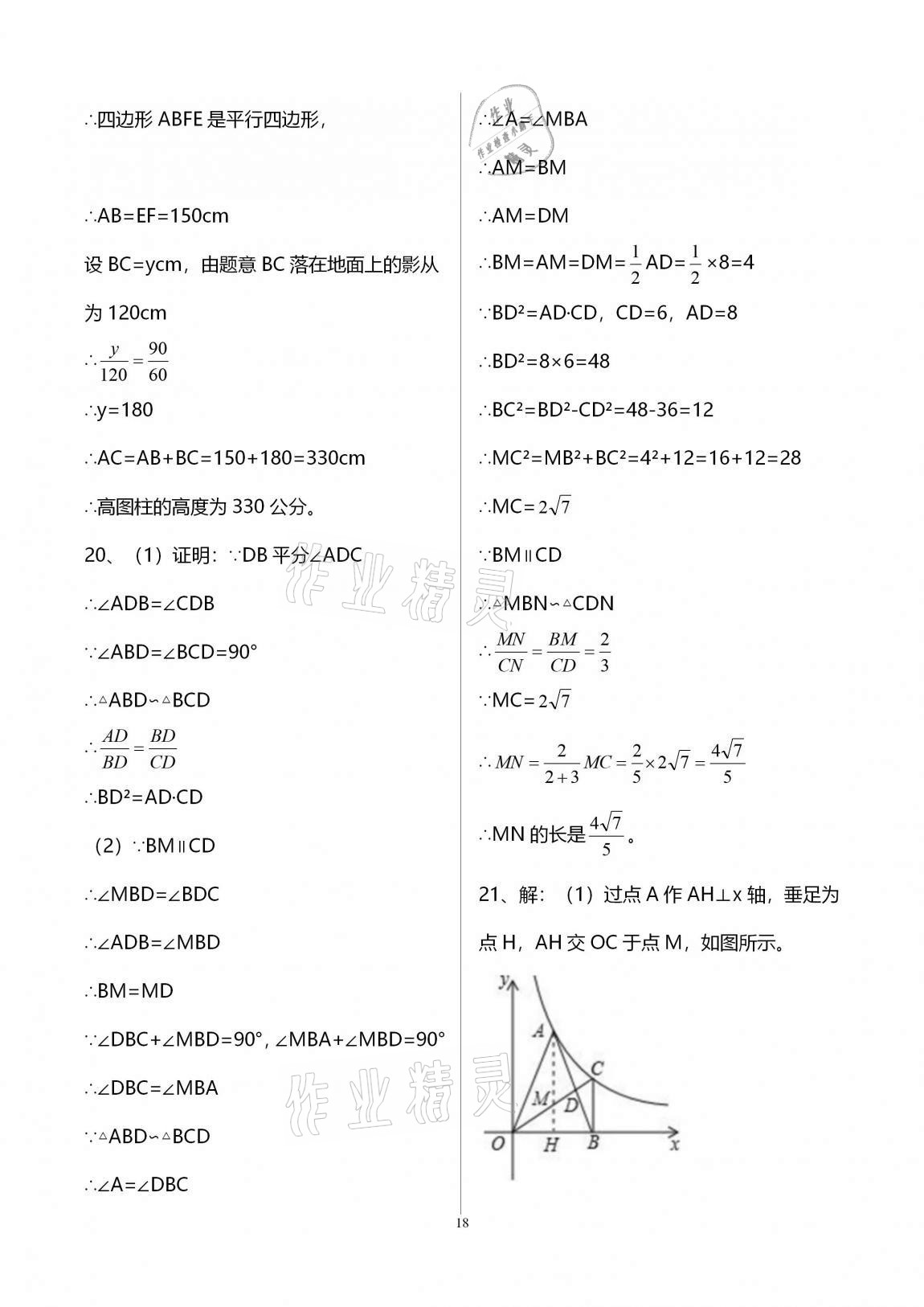 2020年新課標(biāo)節(jié)節(jié)高單元評價與階段月考試卷九年級數(shù)學(xué)全一冊華東師大版 第18頁