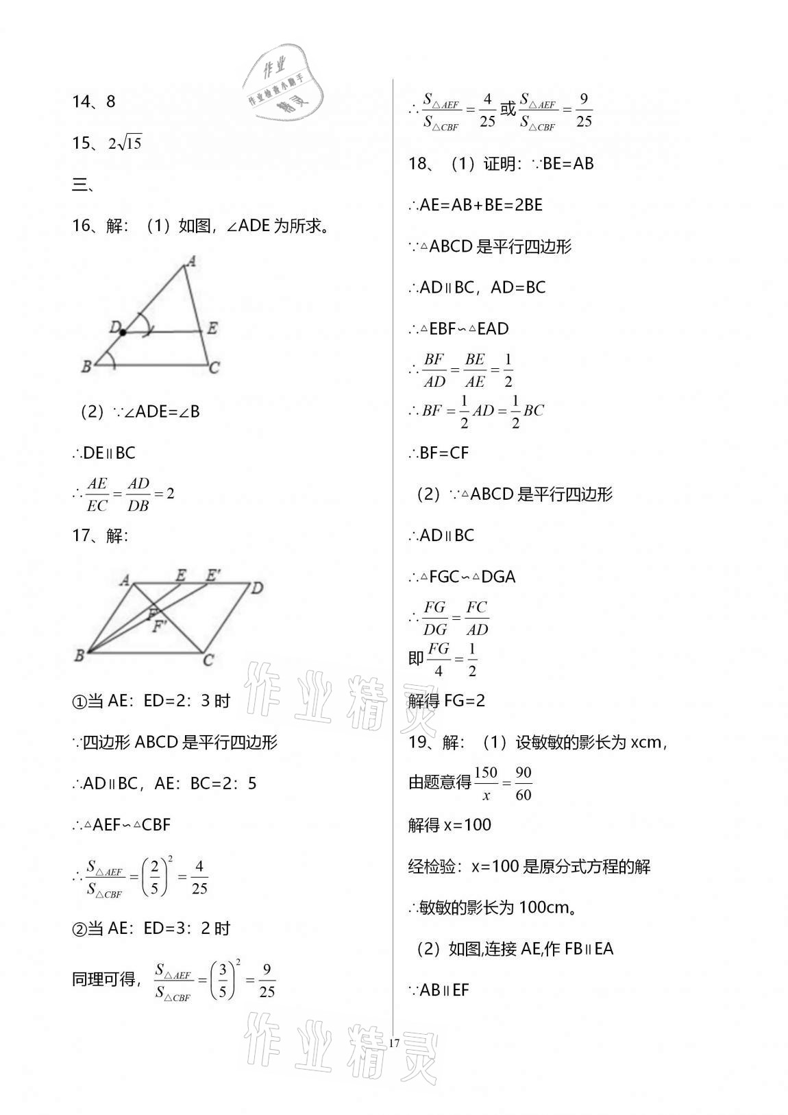 2020年新課標(biāo)節(jié)節(jié)高單元評價與階段月考試卷九年級數(shù)學(xué)全一冊華東師大版 第17頁