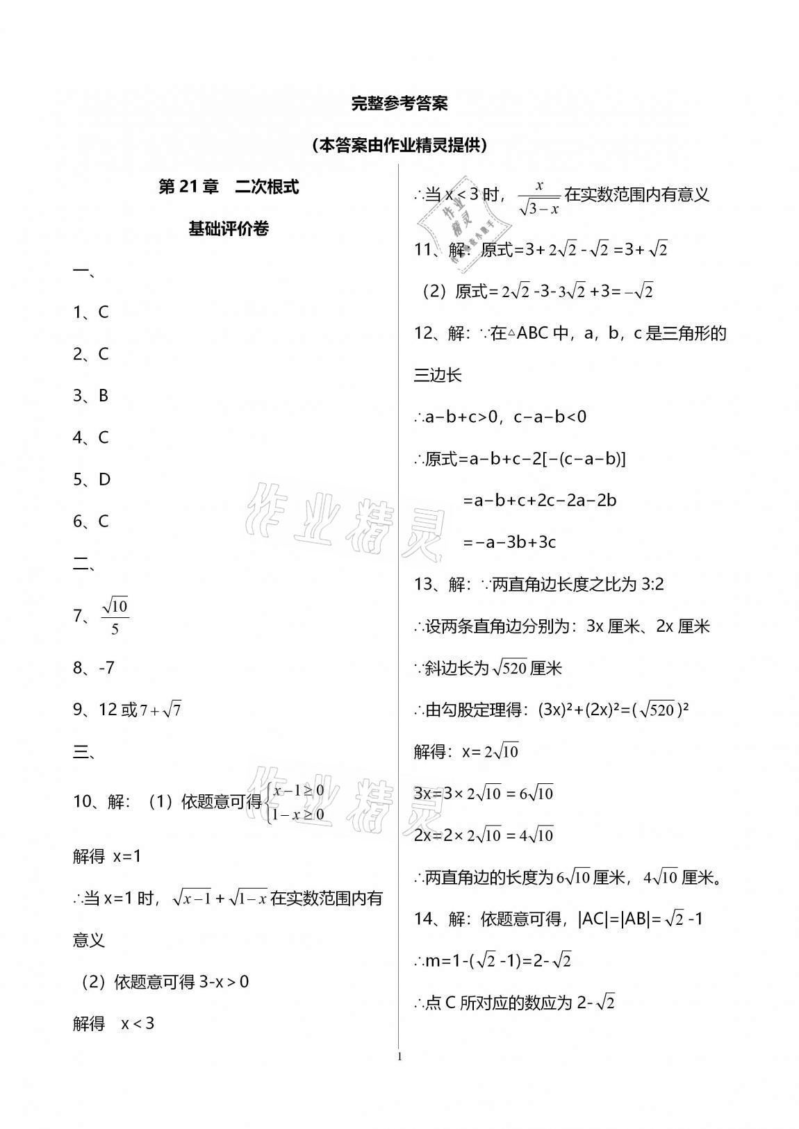 2020年新課標(biāo)節(jié)節(jié)高單元評(píng)價(jià)與階段月考試卷九年級(jí)數(shù)學(xué)全一冊(cè)華東師大版 第1頁(yè)