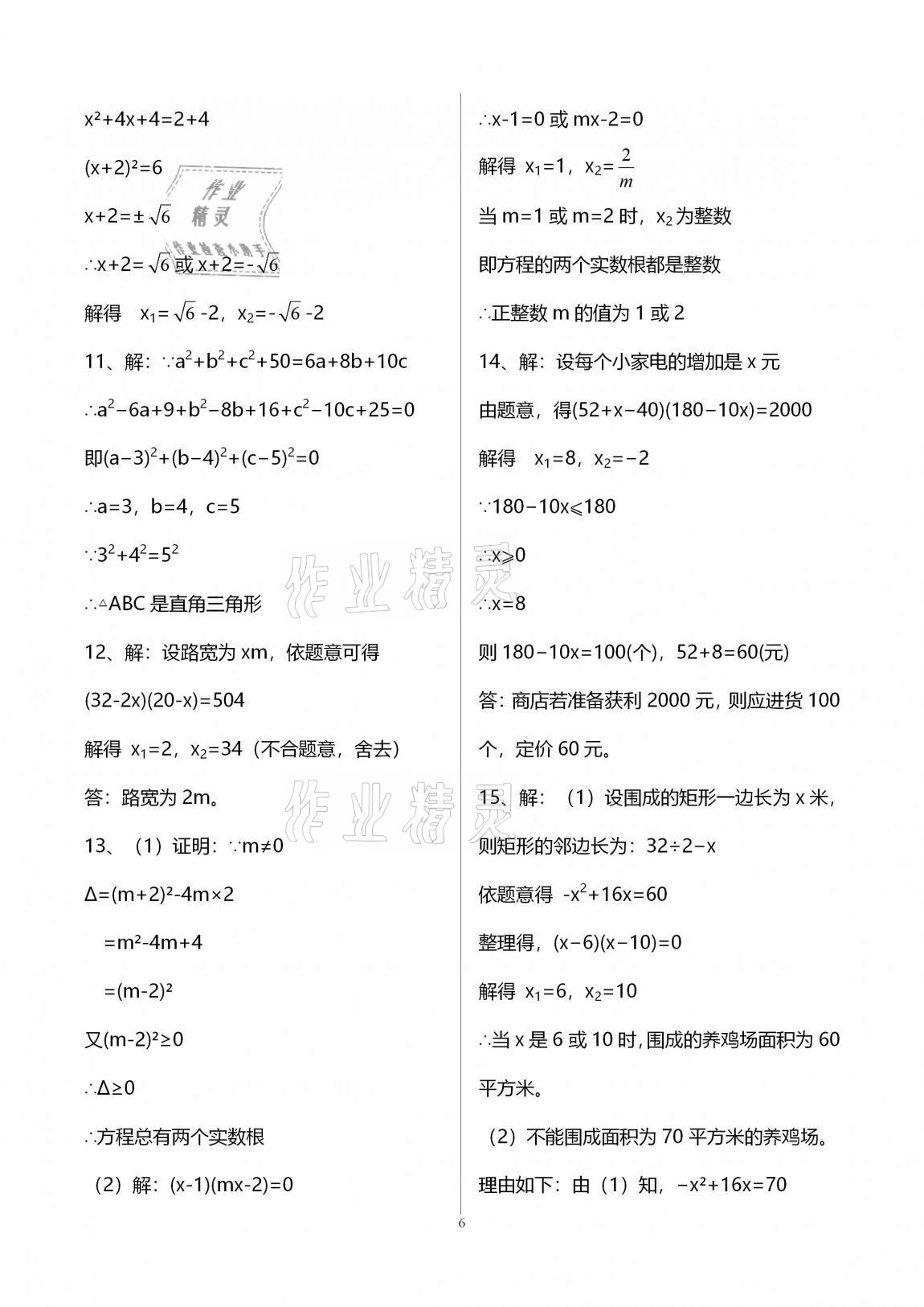 2020年新課標節(jié)節(jié)高單元評價與階段月考試卷九年級數(shù)學全一冊華東師大版 第6頁