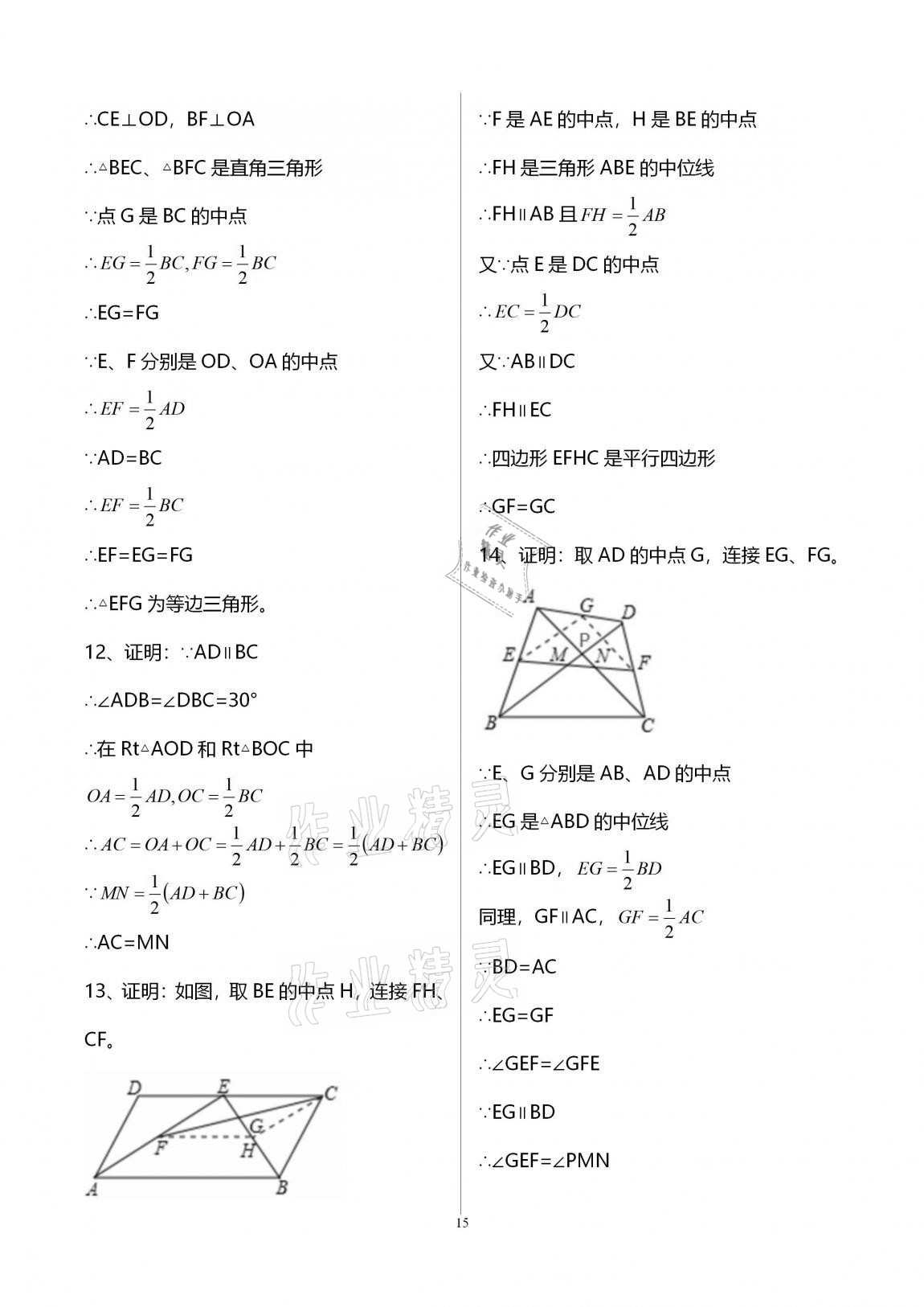 2020年新課標節(jié)節(jié)高單元評價與階段月考試卷九年級數(shù)學全一冊華東師大版 第15頁