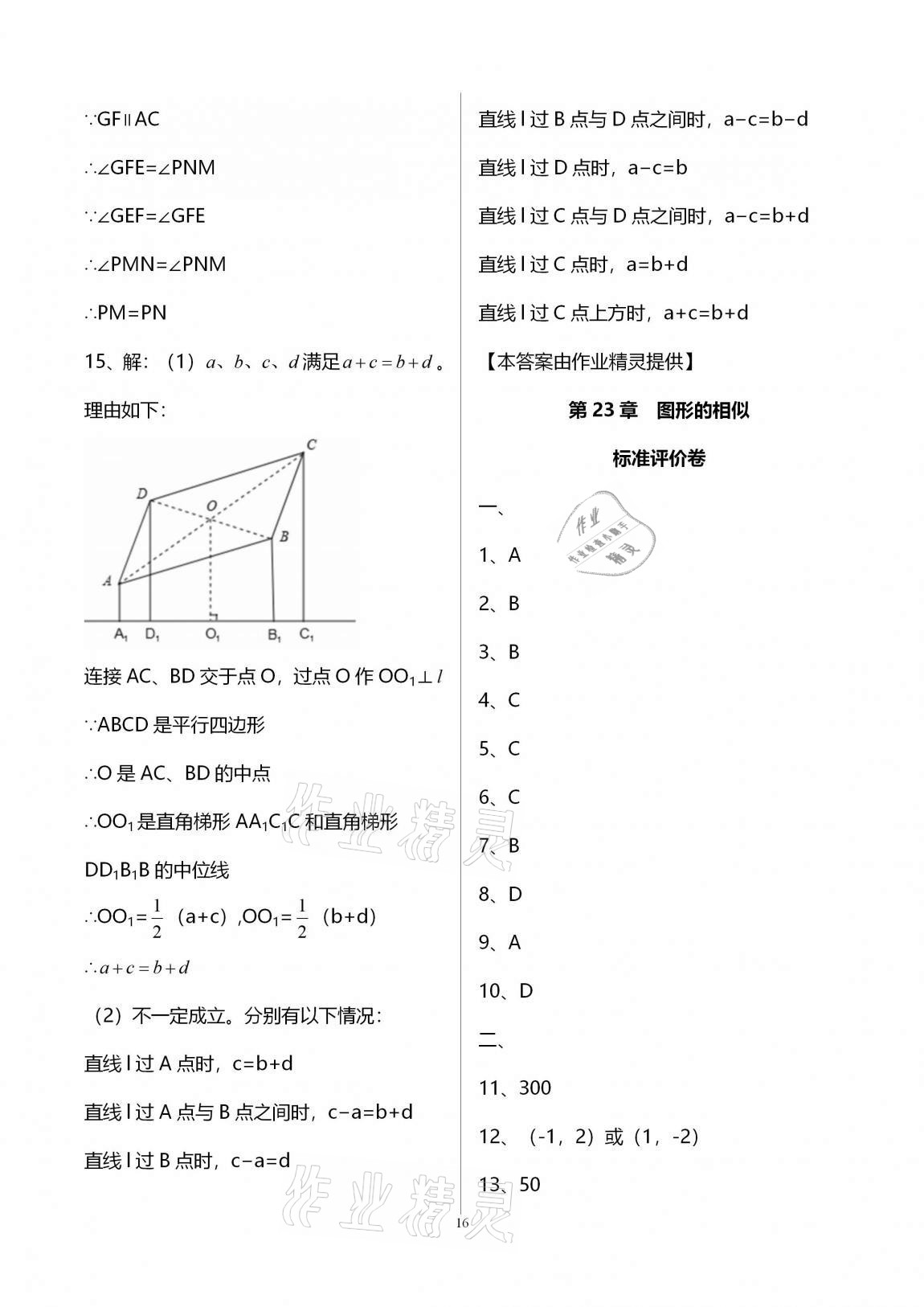 2020年新課標(biāo)節(jié)節(jié)高單元評(píng)價(jià)與階段月考試卷九年級(jí)數(shù)學(xué)全一冊(cè)華東師大版 第16頁(yè)