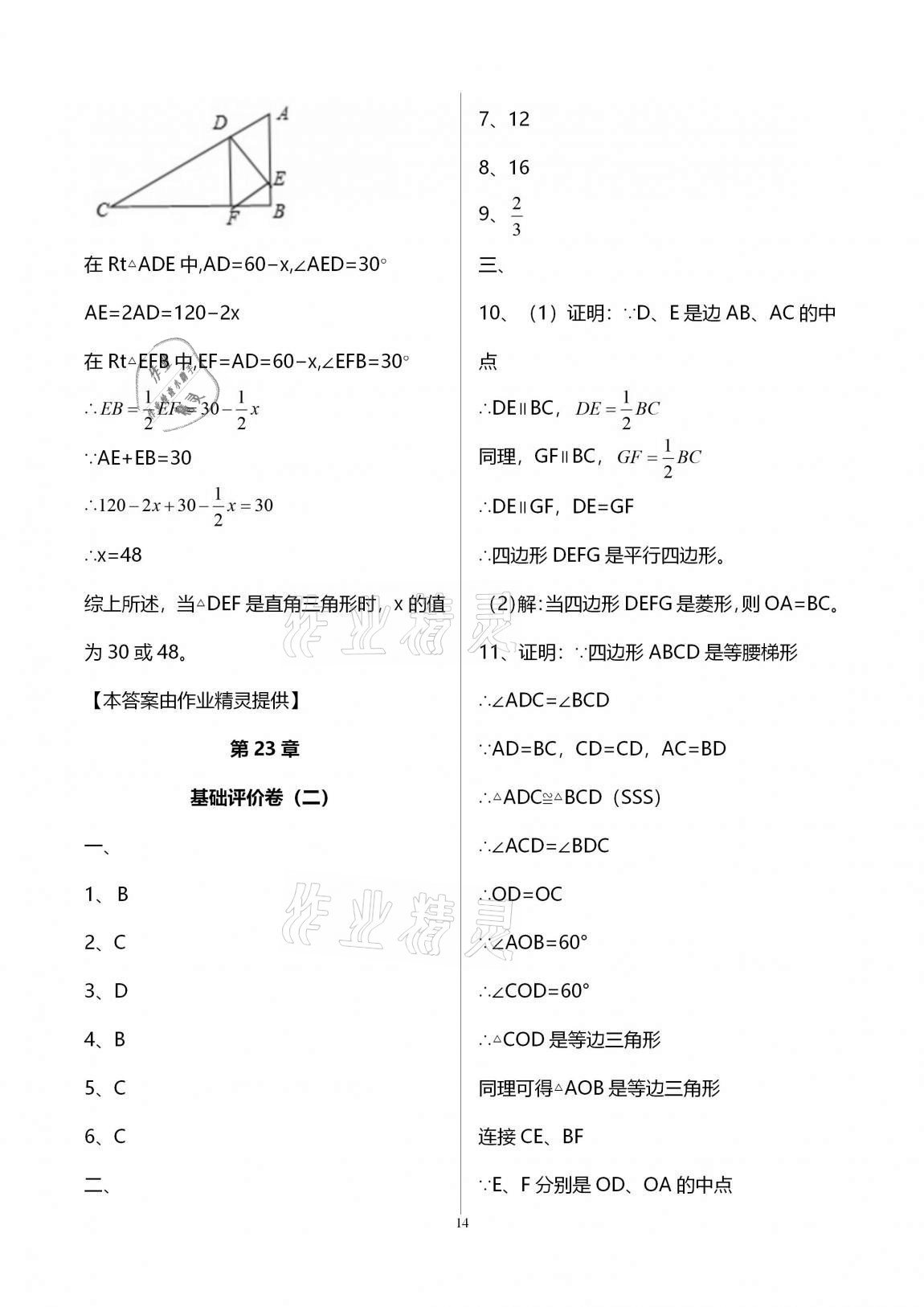 2020年新課標(biāo)節(jié)節(jié)高單元評(píng)價(jià)與階段月考試卷九年級(jí)數(shù)學(xué)全一冊(cè)華東師大版 第14頁(yè)