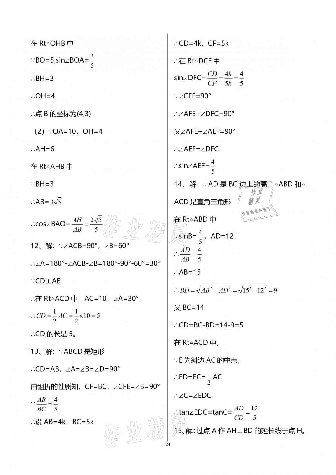 2020年新課標(biāo)節(jié)節(jié)高單元評價與階段月考試卷九年級數(shù)學(xué)全一冊華東師大版 第24頁