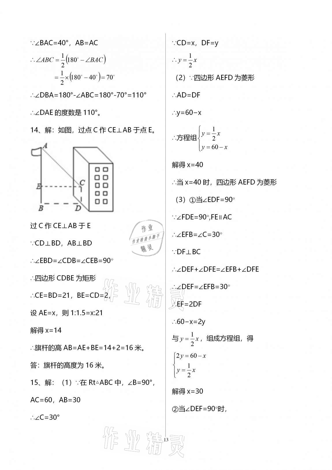 2020年新課標(biāo)節(jié)節(jié)高單元評(píng)價(jià)與階段月考試卷九年級(jí)數(shù)學(xué)全一冊華東師大版 第13頁