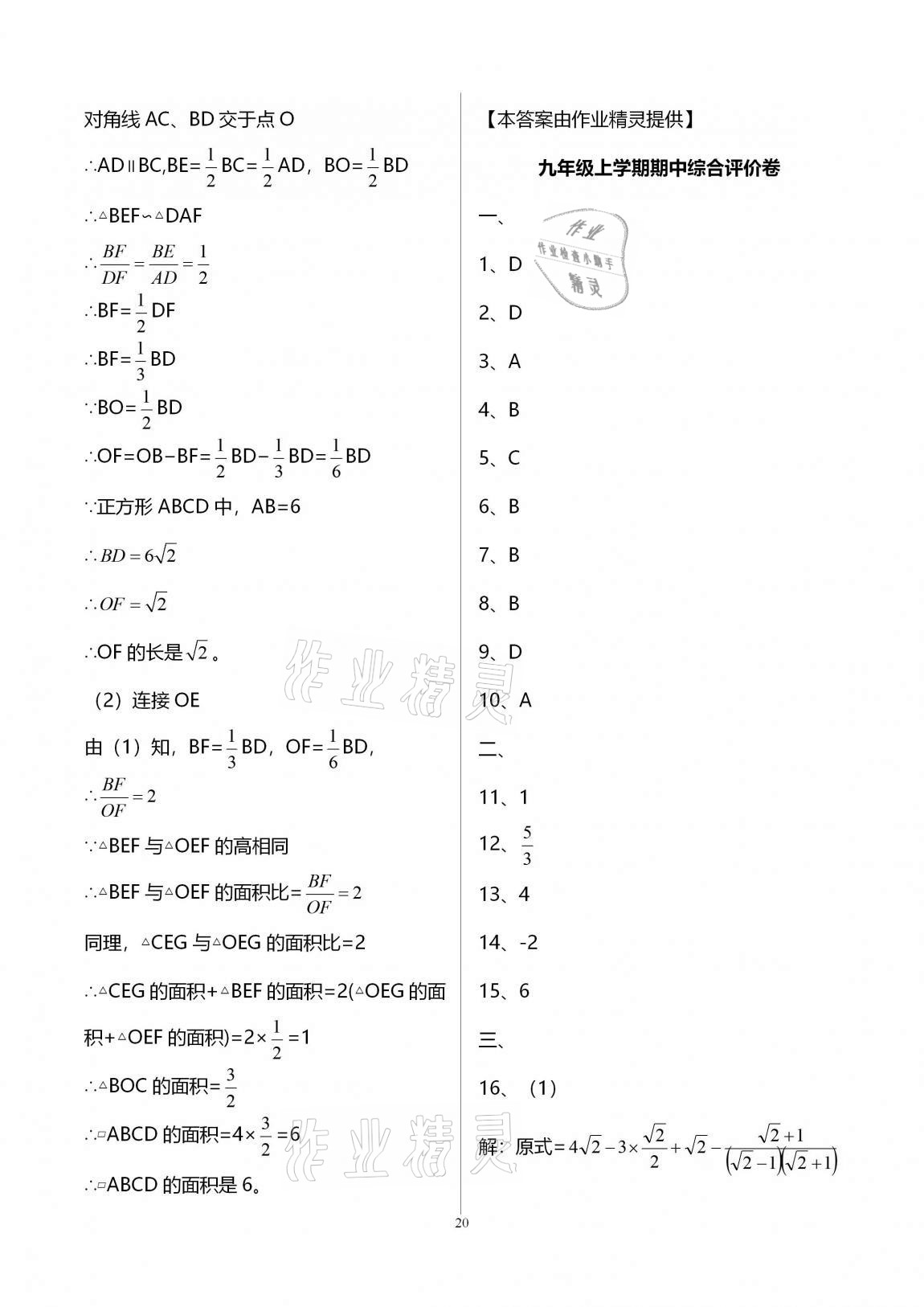 2020年新課標節(jié)節(jié)高單元評價與階段月考試卷九年級數(shù)學全一冊華東師大版 第20頁