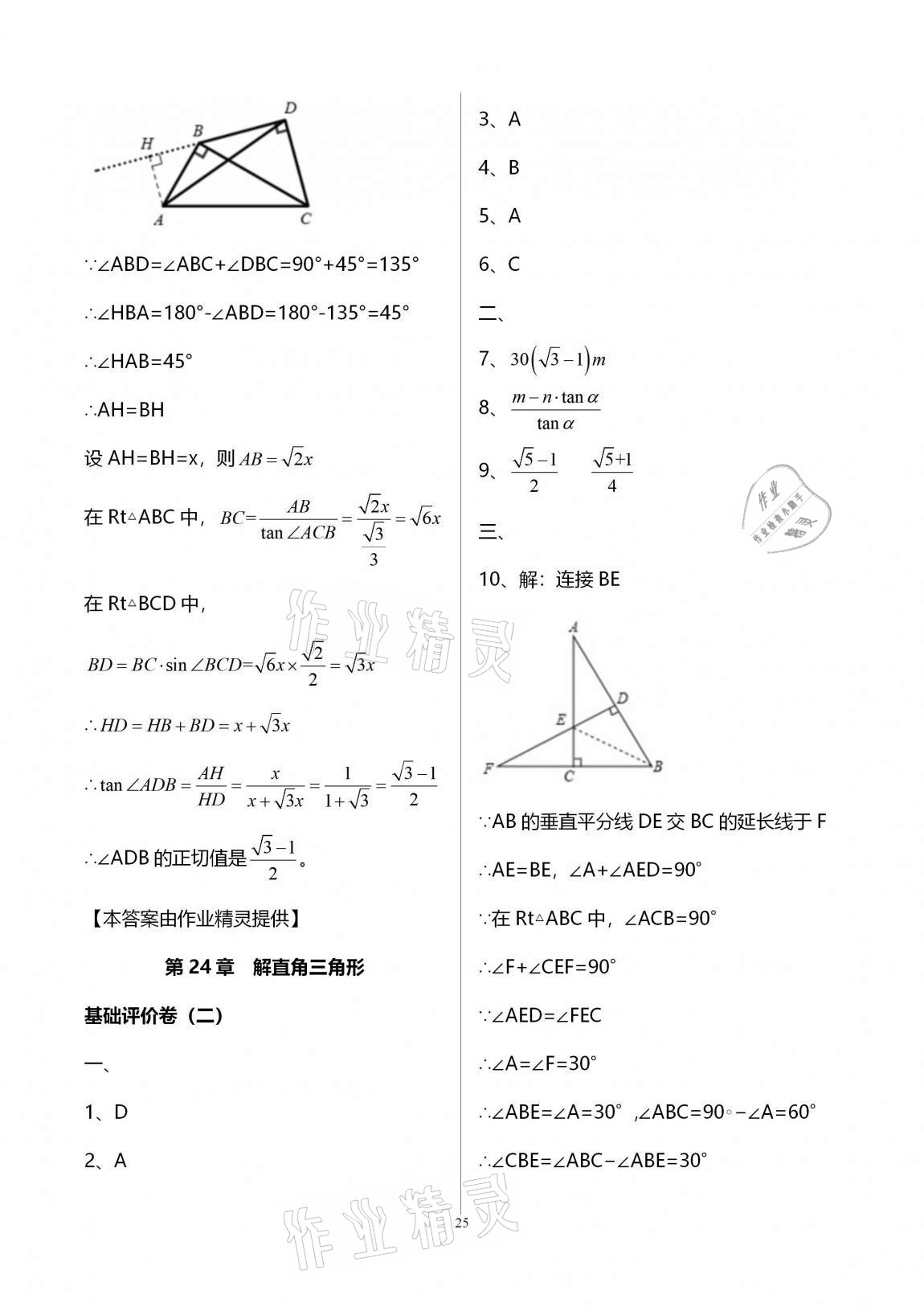 2020年新課標(biāo)節(jié)節(jié)高單元評(píng)價(jià)與階段月考試卷九年級(jí)數(shù)學(xué)全一冊(cè)華東師大版 第25頁