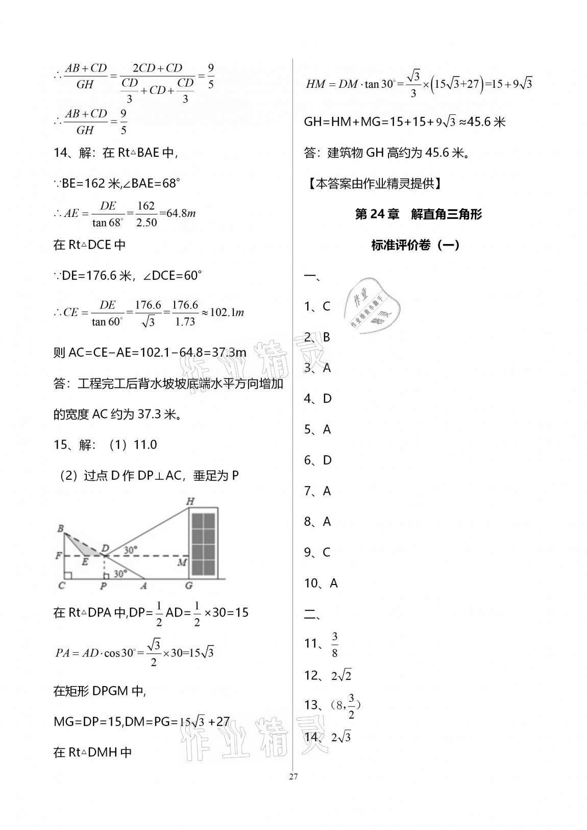 2020年新課標節(jié)節(jié)高單元評價與階段月考試卷九年級數(shù)學全一冊華東師大版 第27頁