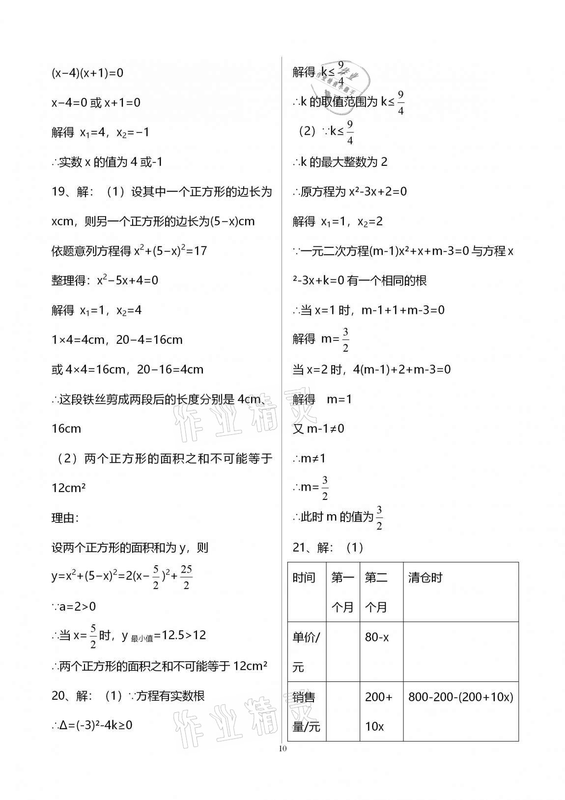 2020年新課標節(jié)節(jié)高單元評價與階段月考試卷九年級數(shù)學全一冊華東師大版 第10頁