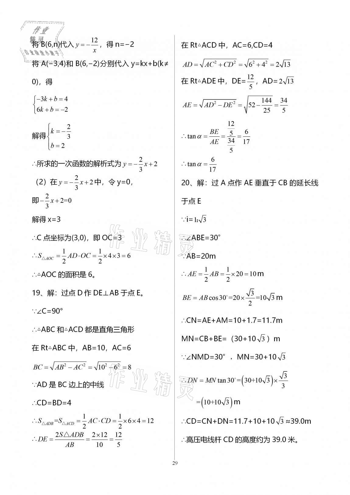 2020年新課標節(jié)節(jié)高單元評價與階段月考試卷九年級數(shù)學全一冊華東師大版 第29頁