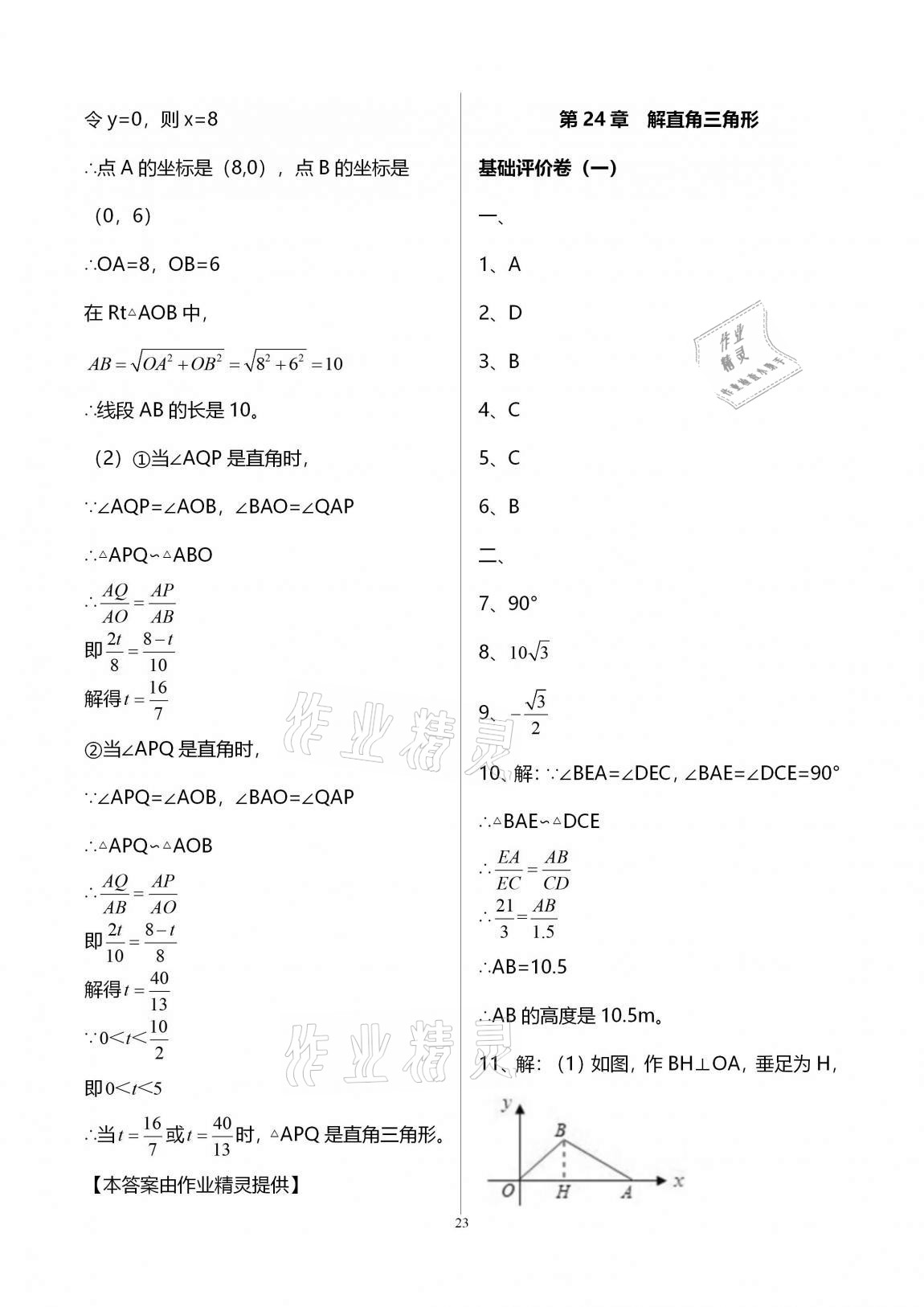 2020年新課標節(jié)節(jié)高單元評價與階段月考試卷九年級數(shù)學全一冊華東師大版 第23頁