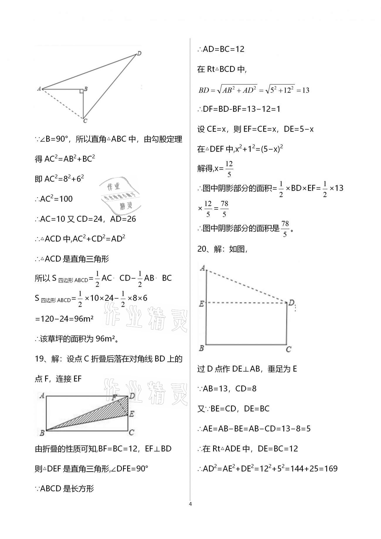 2020年新课标节节高单元评价与阶段月考试卷八年级数学上册北师大版 第4页