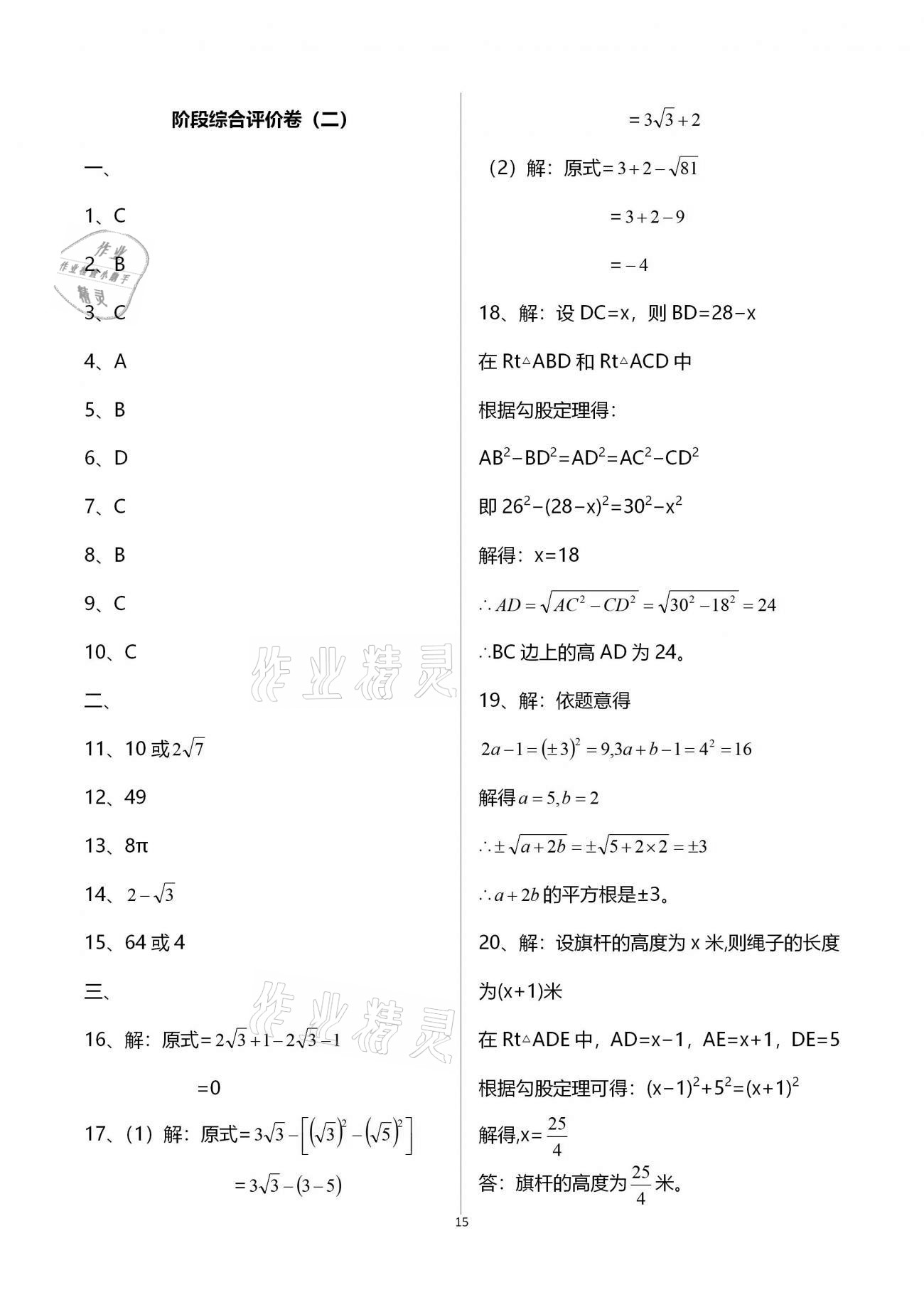 2020年新课标节节高单元评价与阶段月考试卷八年级数学上册北师大版 第15页